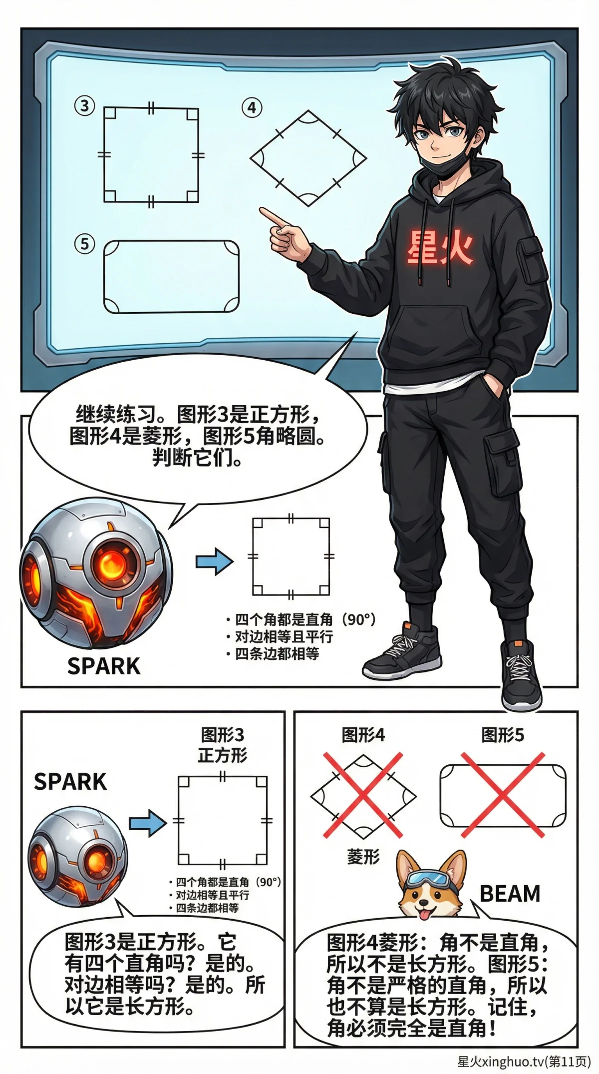 长方形的认识与性质详解：图形特征、判定方法与实例 - 第 11 页