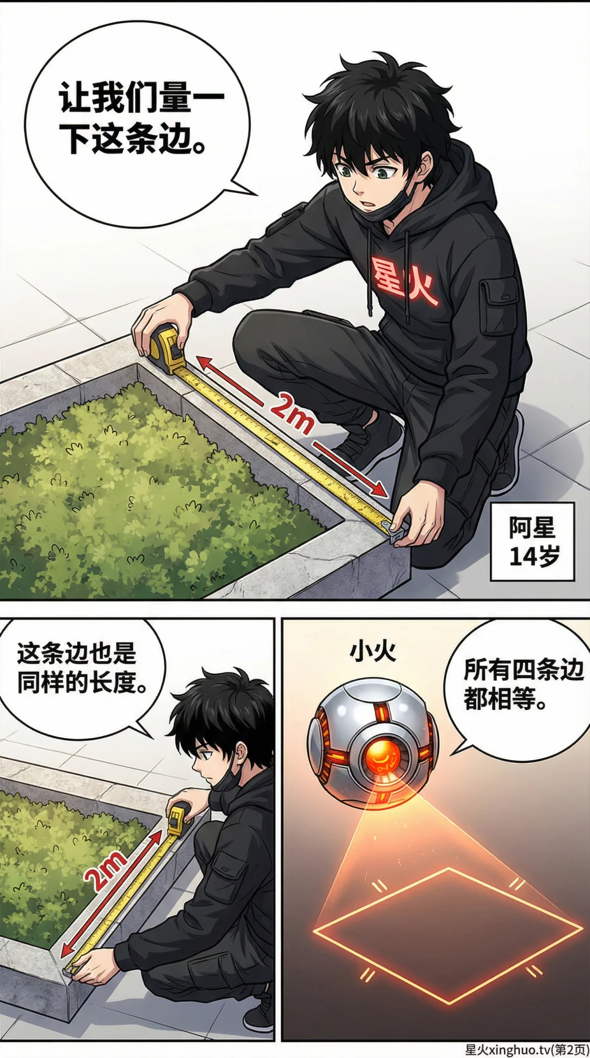 正方形的认识与性质详解：定义、性质与图形示例 - 第 2 页