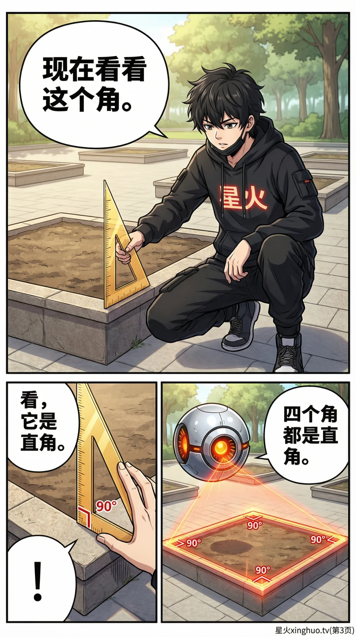 正方形的认识与性质详解：定义、性质与图形示例 - 第 3 页