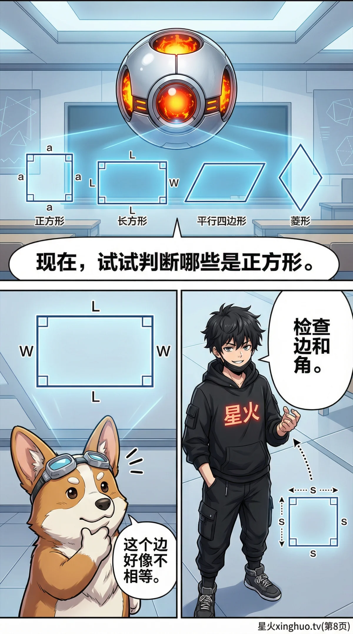 正方形的认识与性质详解：定义、性质与图形示例 - 第 8 页