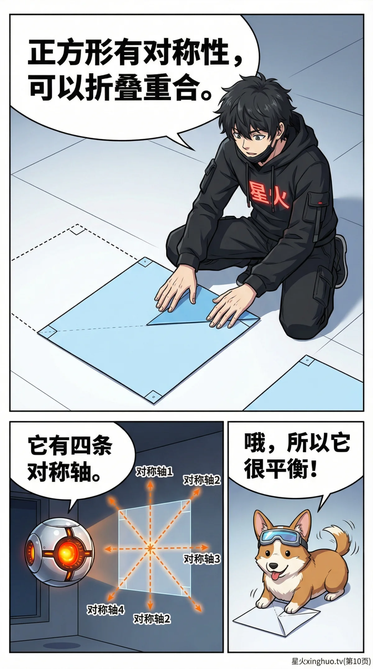 正方形的认识与性质详解：定义、性质与图形示例 - 第 10 页