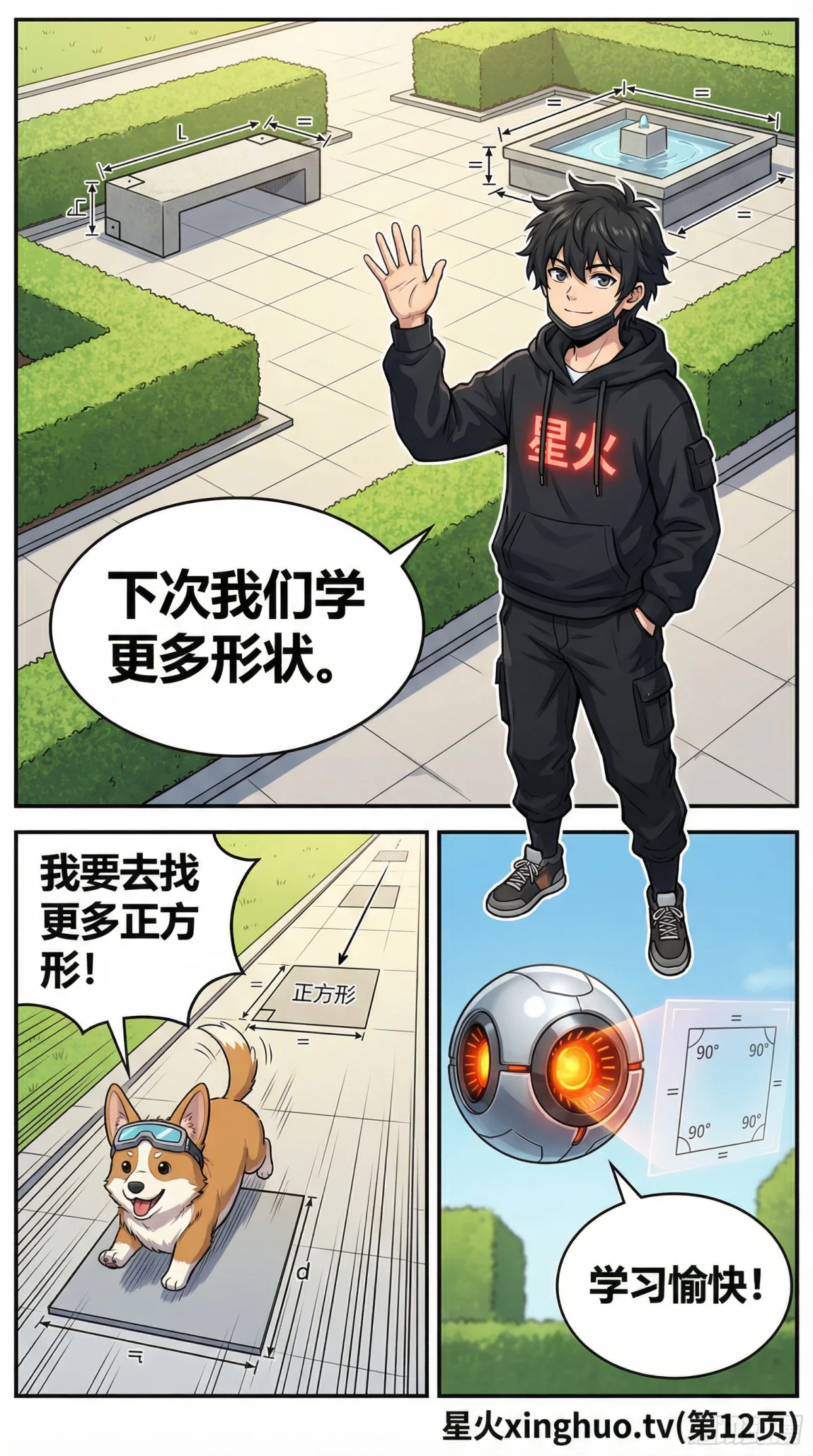 正方形的认识与性质详解：定义、性质与图形示例 - 第 12 页