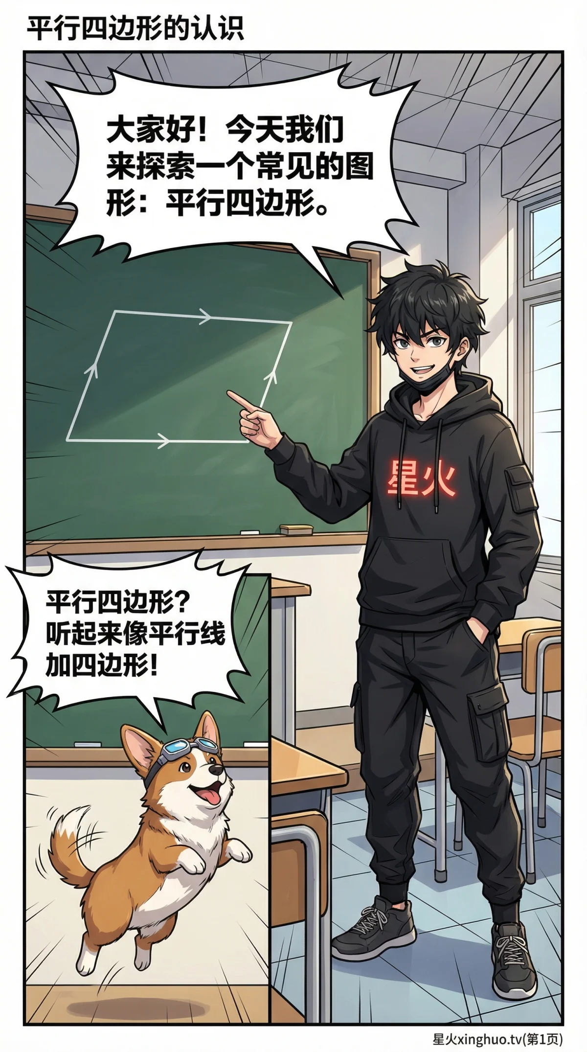 平行四边形详解：性质、判定方法与典型例题精讲 - 第 1 页