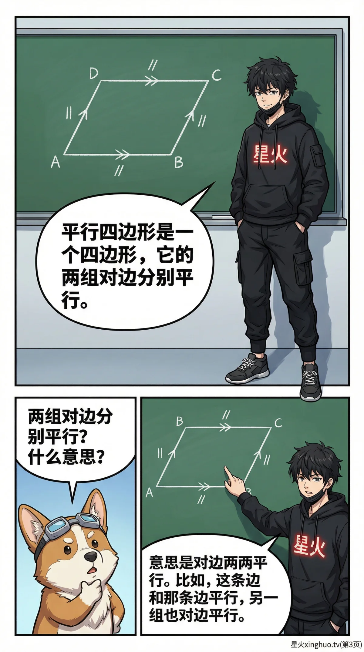 平行四边形详解：性质、判定方法与典型例题精讲 - 第 3 页