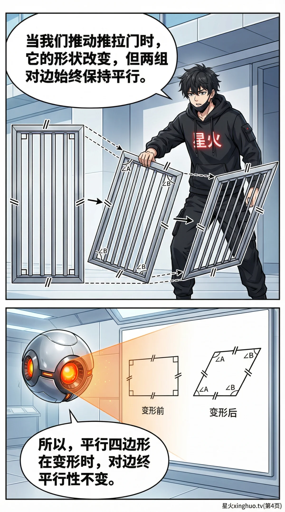平行四边形详解：性质、判定方法与典型例题精讲 - 第 4 页
