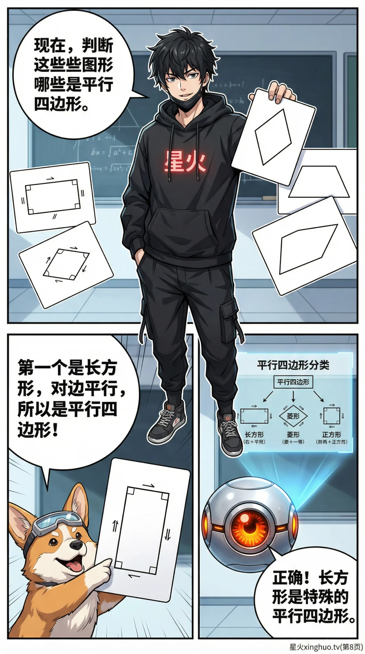 平行四边形详解：性质、判定方法与典型例题精讲 - 第 8 页