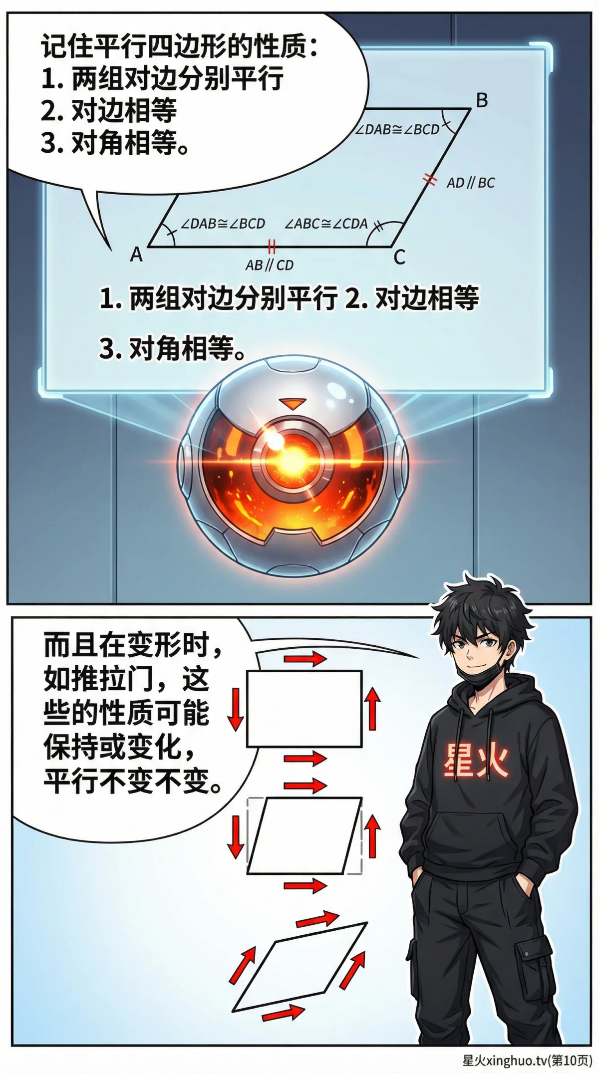 平行四边形详解：性质、判定方法与典型例题精讲 - 第 10 页