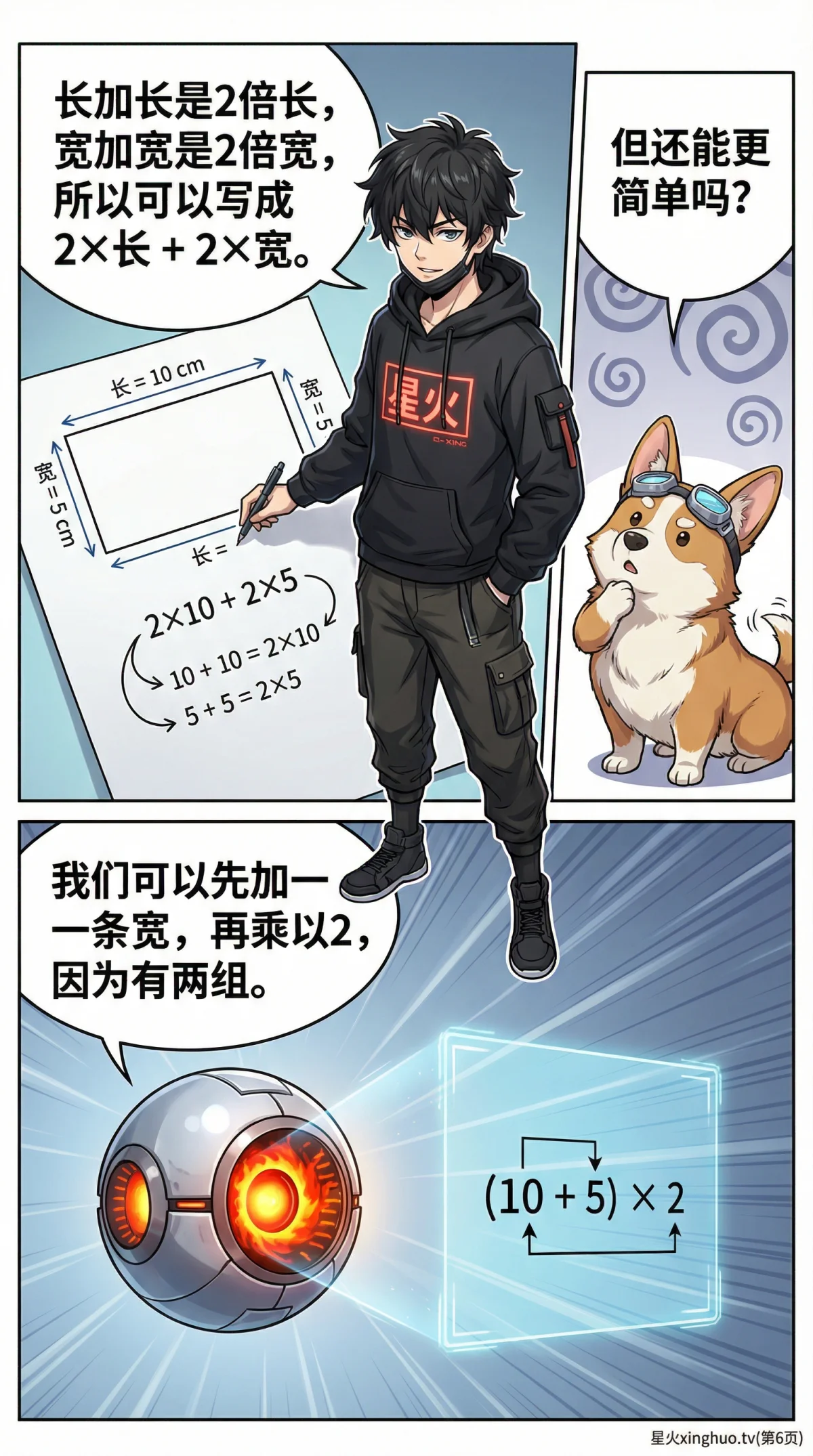 长方形周长怎么算？公式推导与例题详解（图文教学） - 第 6 页