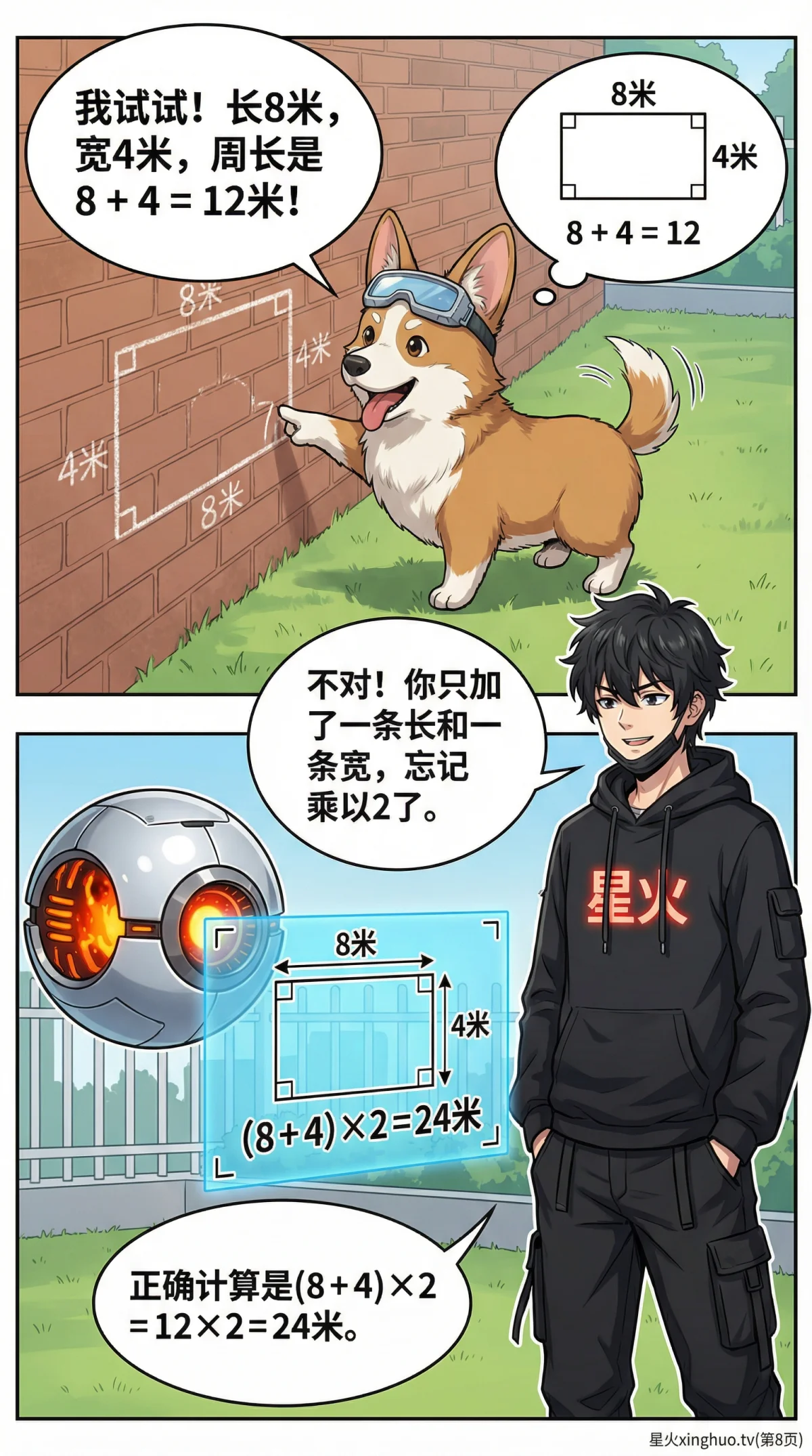 长方形周长怎么算？公式推导与例题详解（图文教学） - 第 8 页