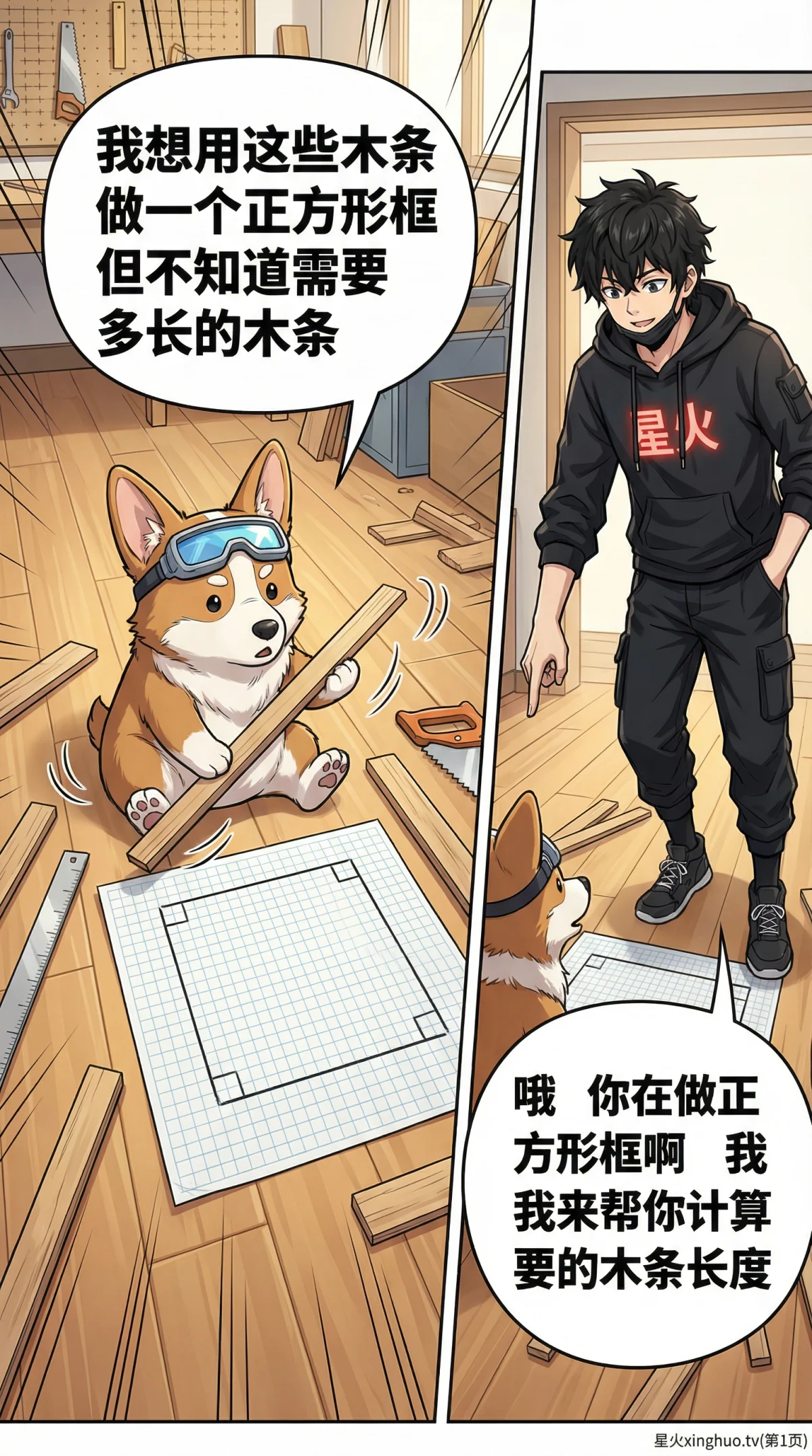 正方形周长公式详解：概念、计算与练习题 | 数学几何基础 - 第 1 页