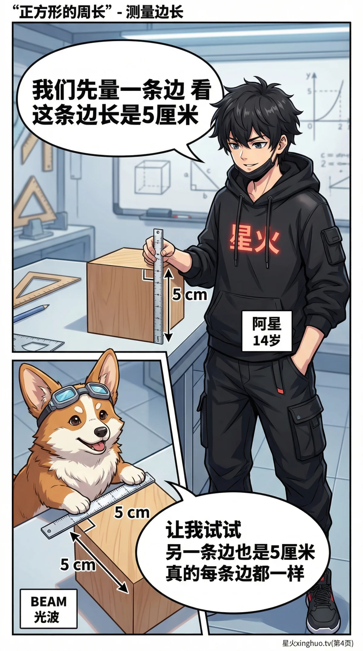 正方形周长公式详解：概念、计算与练习题 | 数学几何基础 - 第 4 页