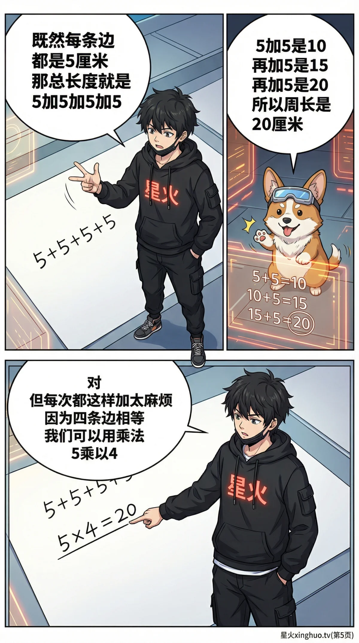 正方形周长公式详解：概念、计算与练习题 | 数学几何基础 - 第 5 页