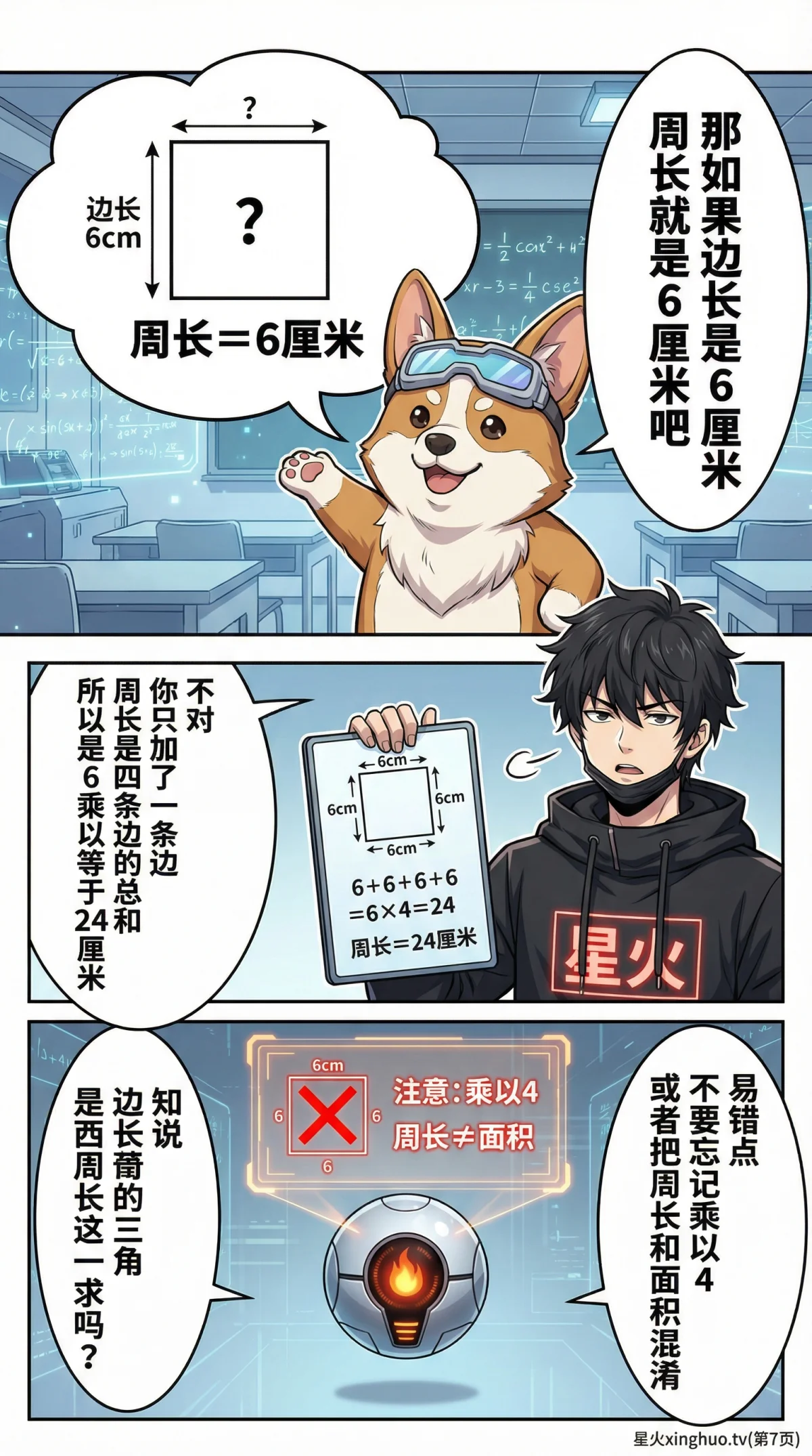 正方形周长公式详解：概念、计算与练习题 | 数学几何基础 - 第 7 页