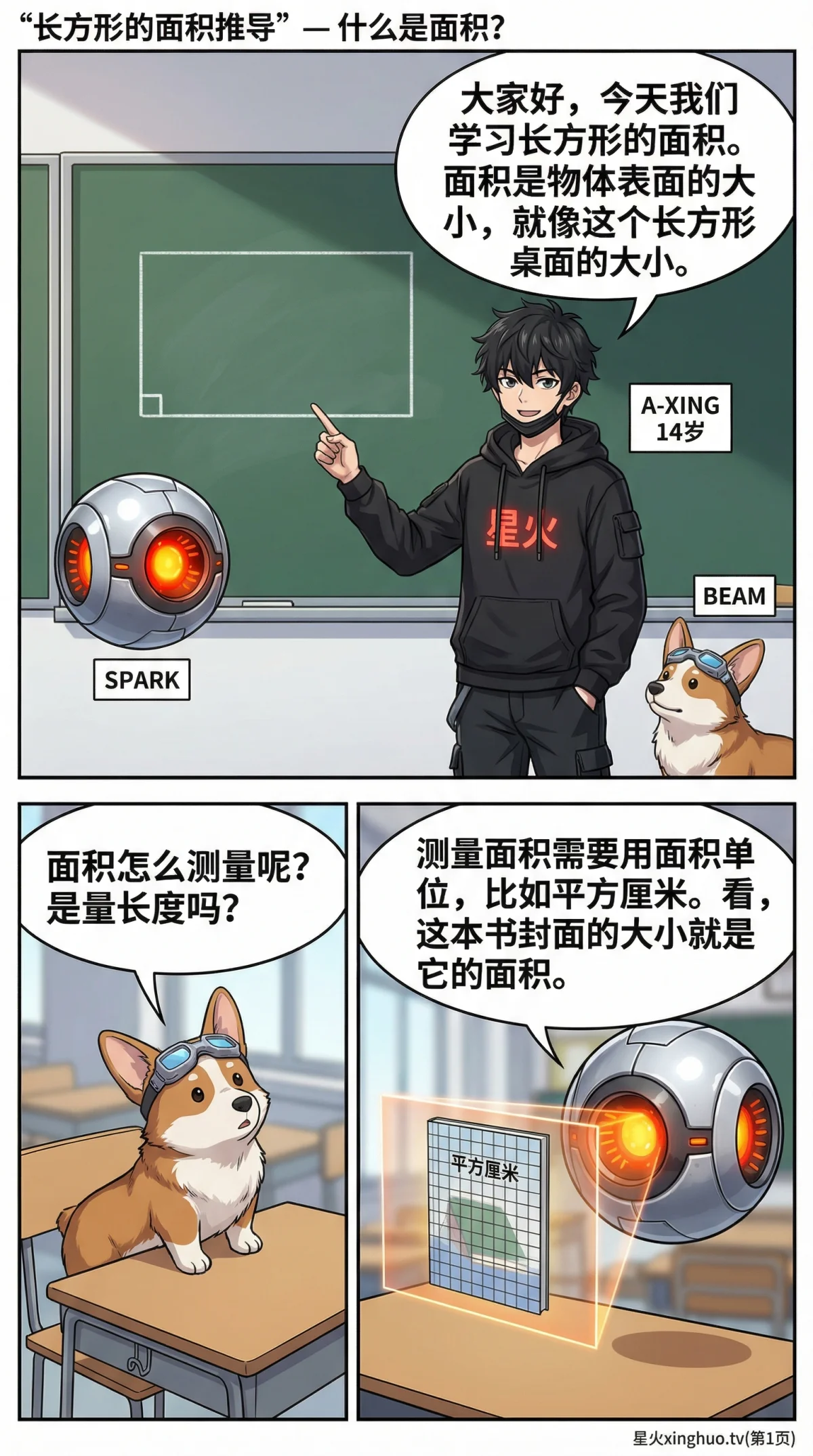 长方形面积公式详解：计算方法、例题与练习题(含答案) - 第 1 页