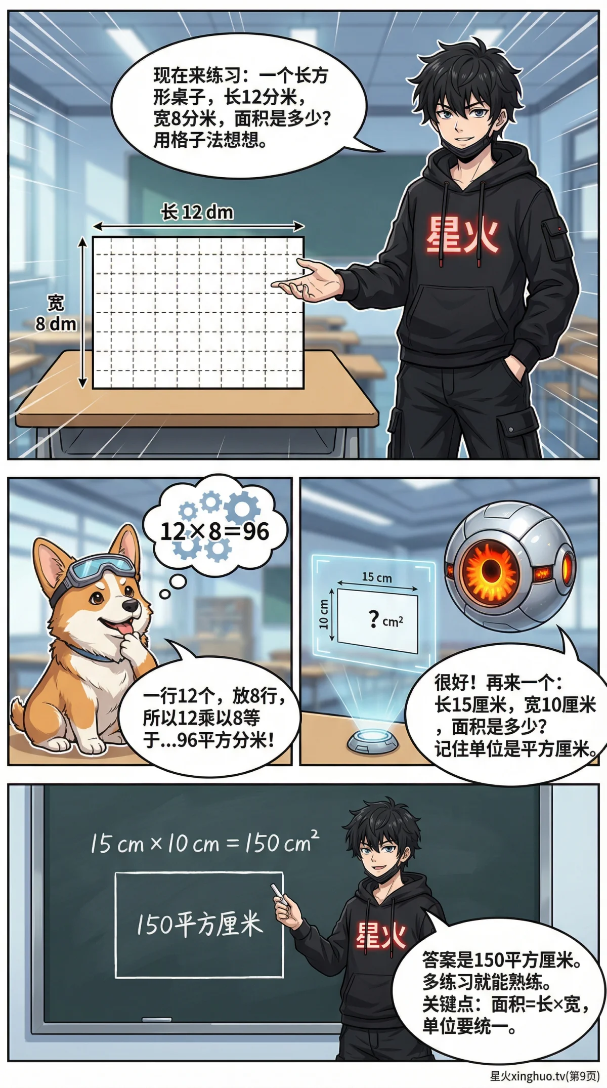 长方形面积公式详解：计算方法、例题与练习题(含答案) - 第 9 页