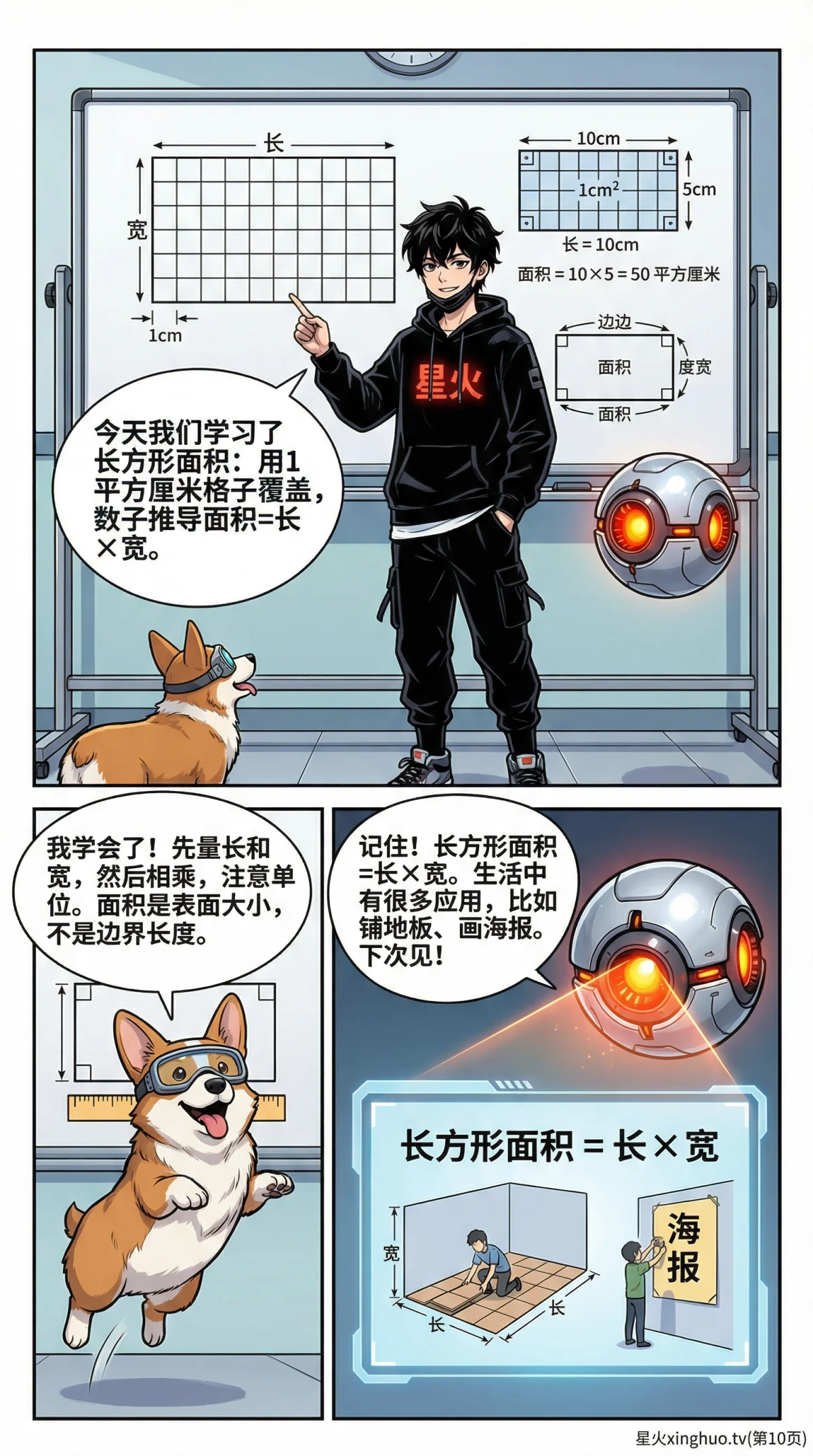 长方形面积公式详解：计算方法、例题与练习题(含答案) - 第 10 页