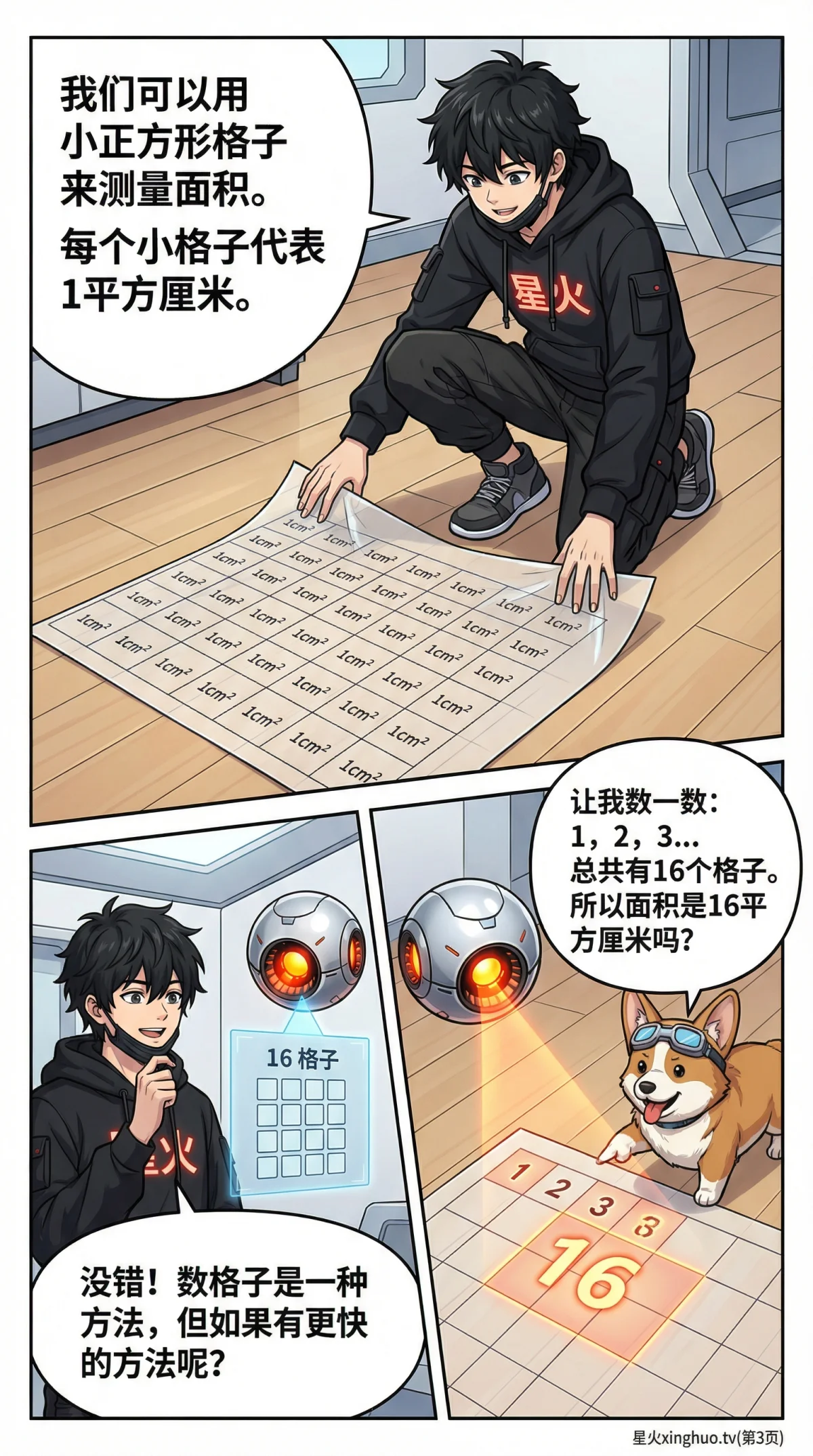 正方形面积公式详解：计算步骤、实例与练习题（小学/初中数学） - 第 3 页