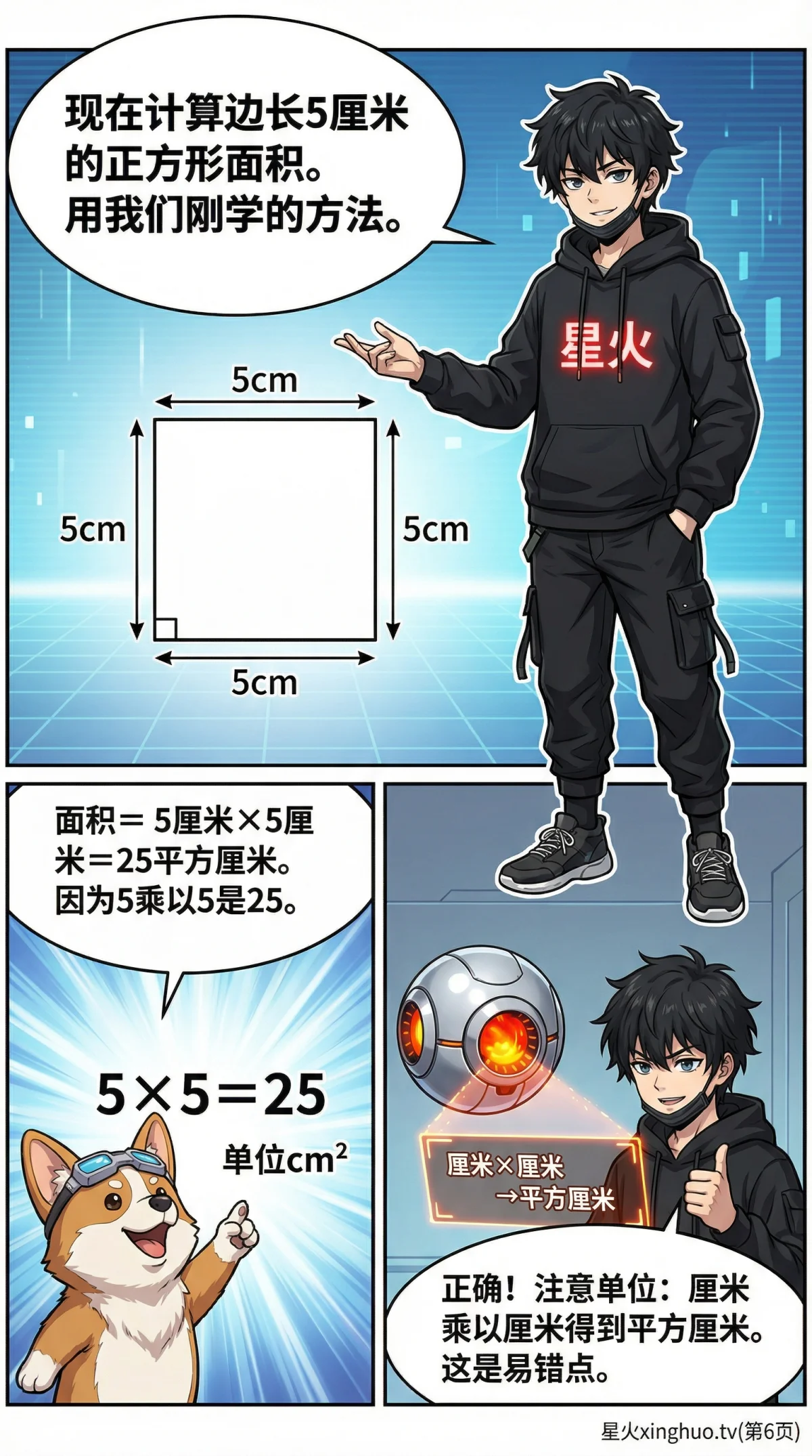 正方形面积公式详解：计算步骤、实例与练习题（小学/初中数学） - 第 6 页