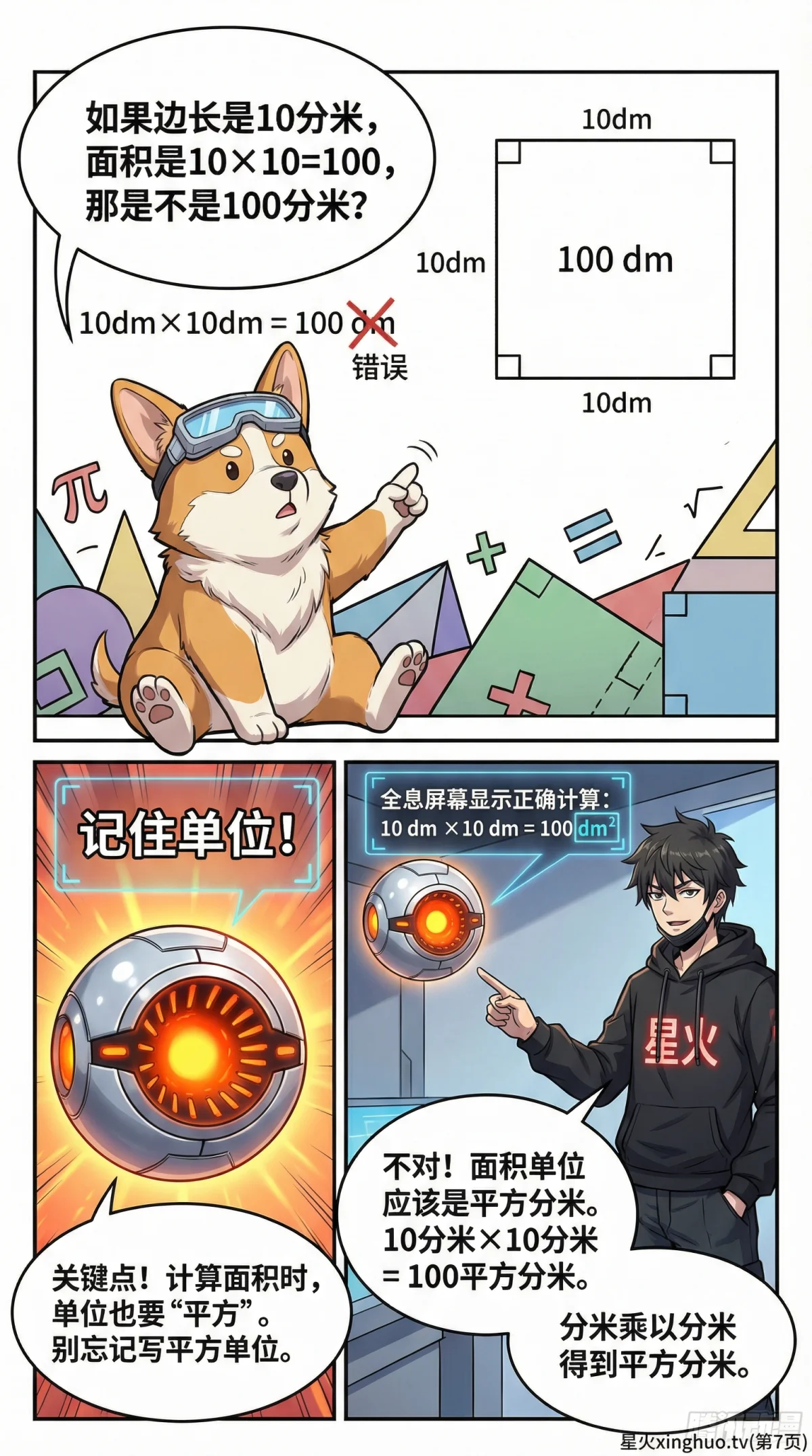 正方形面积公式详解：计算步骤、实例与练习题（小学/初中数学） - 第 7 页