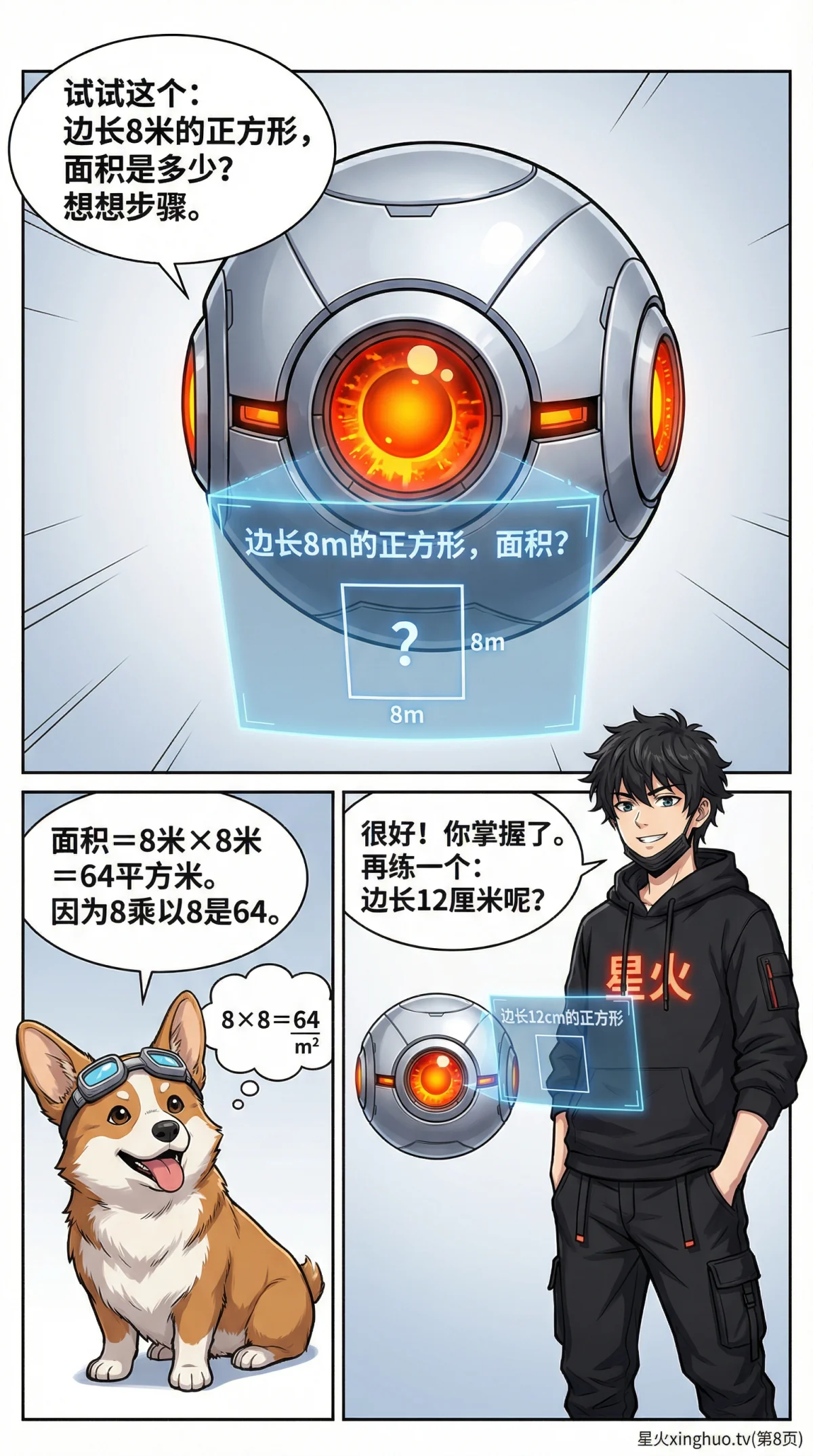 正方形面积公式详解：计算步骤、实例与练习题（小学/初中数学） - 第 8 页