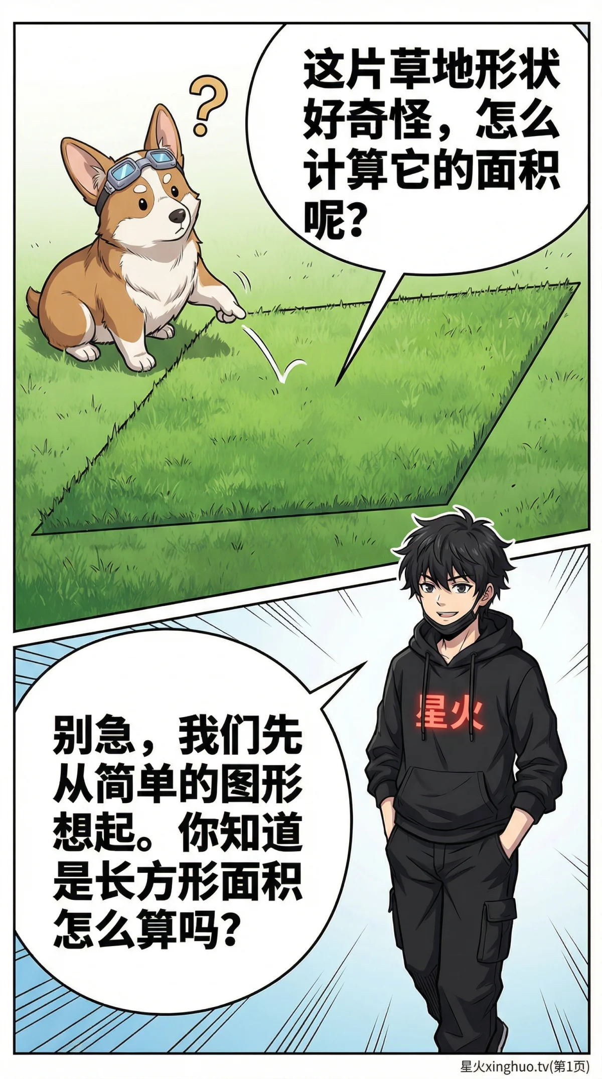 平行四边形面积公式：推导过程、例题详解与练习题 | 数学几何 - 第 1 页