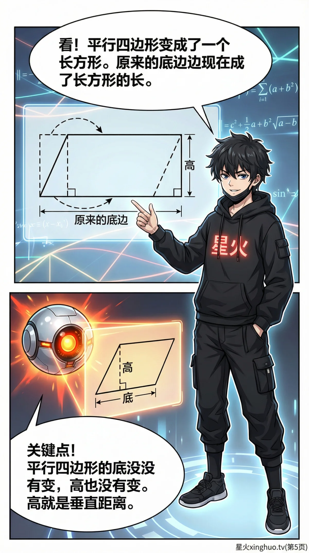 平行四边形面积公式：推导过程、例题详解与练习题 | 数学几何 - 第 5 页