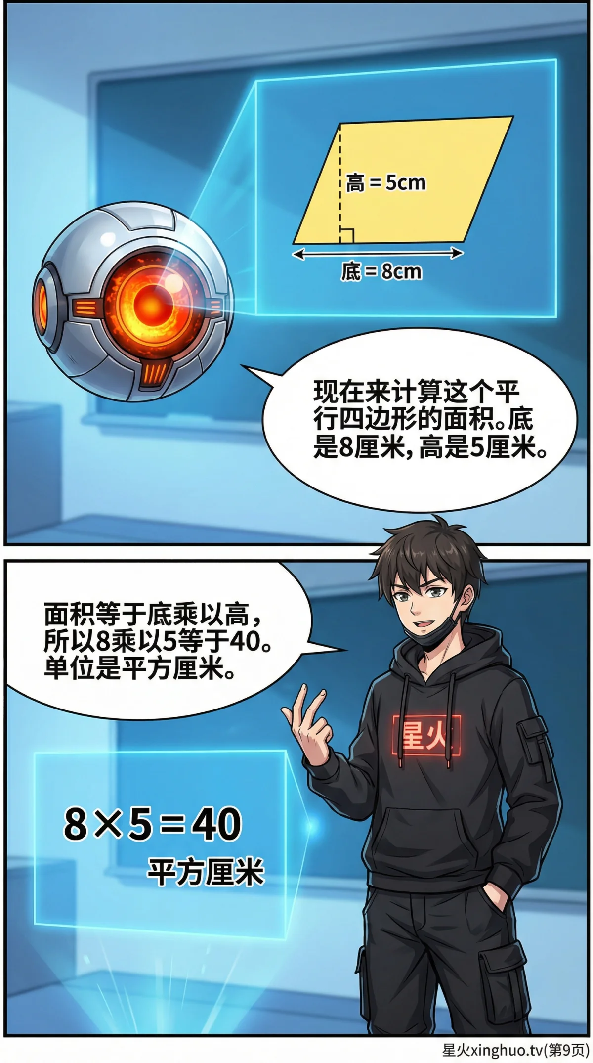 平行四边形面积公式：推导过程、例题详解与练习题 | 数学几何 - 第 9 页