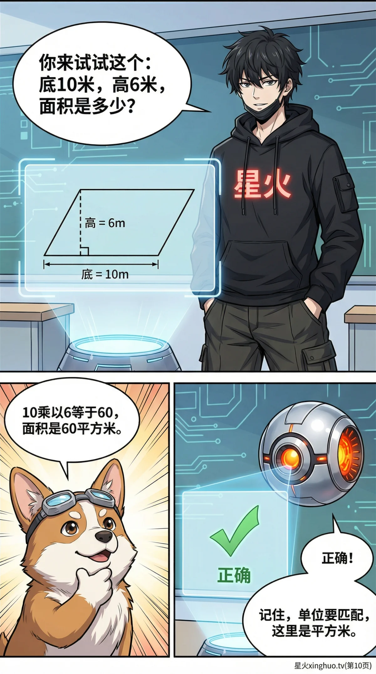 平行四边形面积公式：推导过程、例题详解与练习题 | 数学几何 - 第 10 页