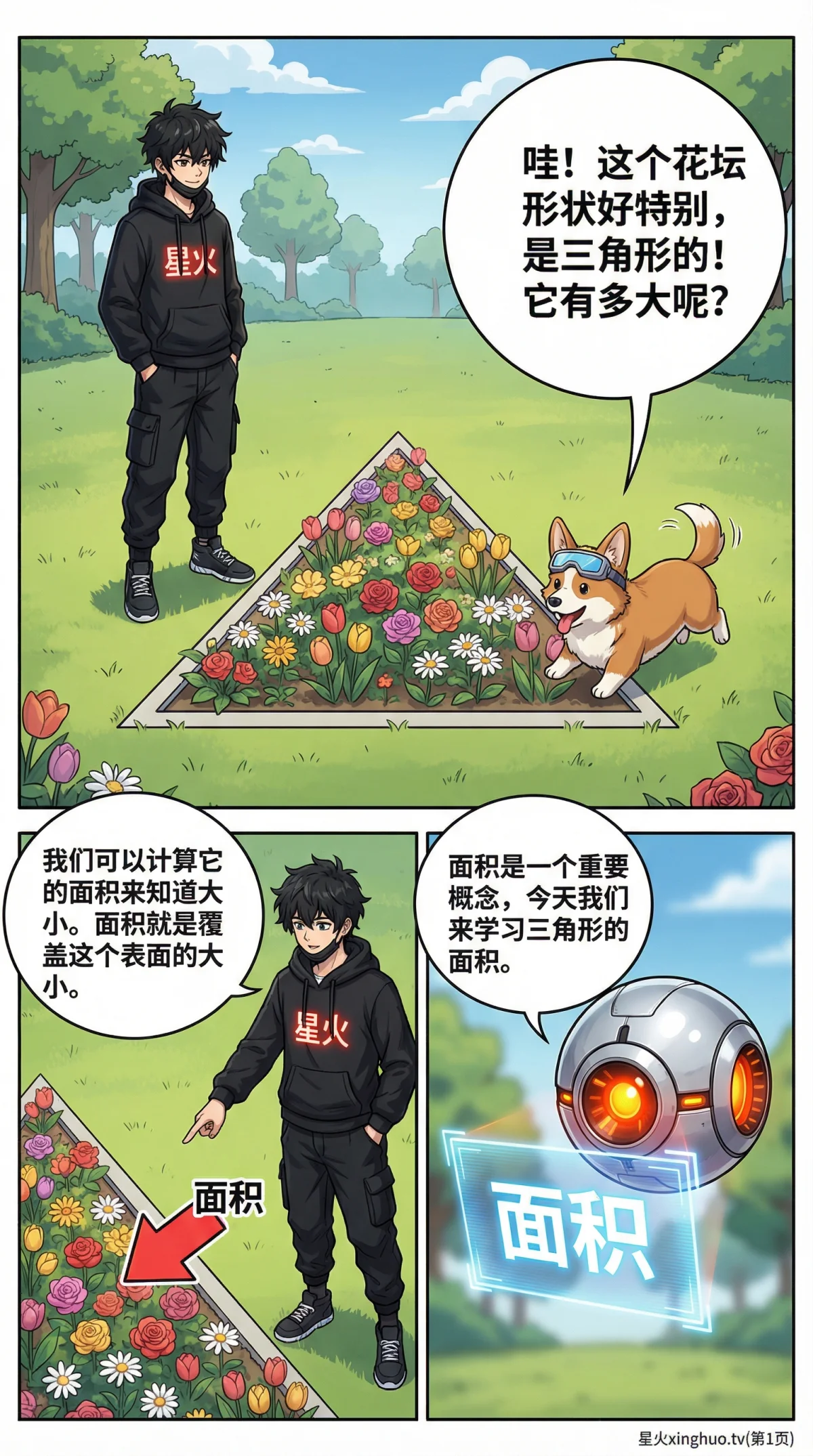 三角形面积公式详解：计算方法、步骤与例题全解析 - 第 1 页