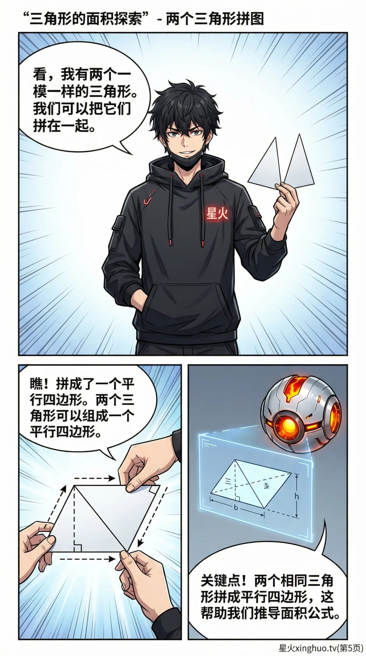 三角形面积公式详解：计算方法、步骤与例题全解析 - 第 5 页