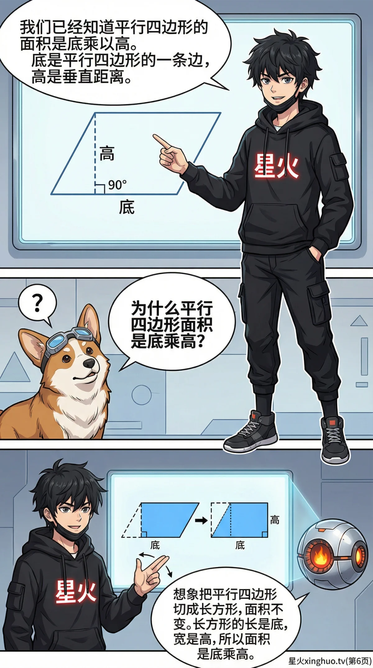 三角形面积公式详解：计算方法、步骤与例题全解析 - 第 6 页