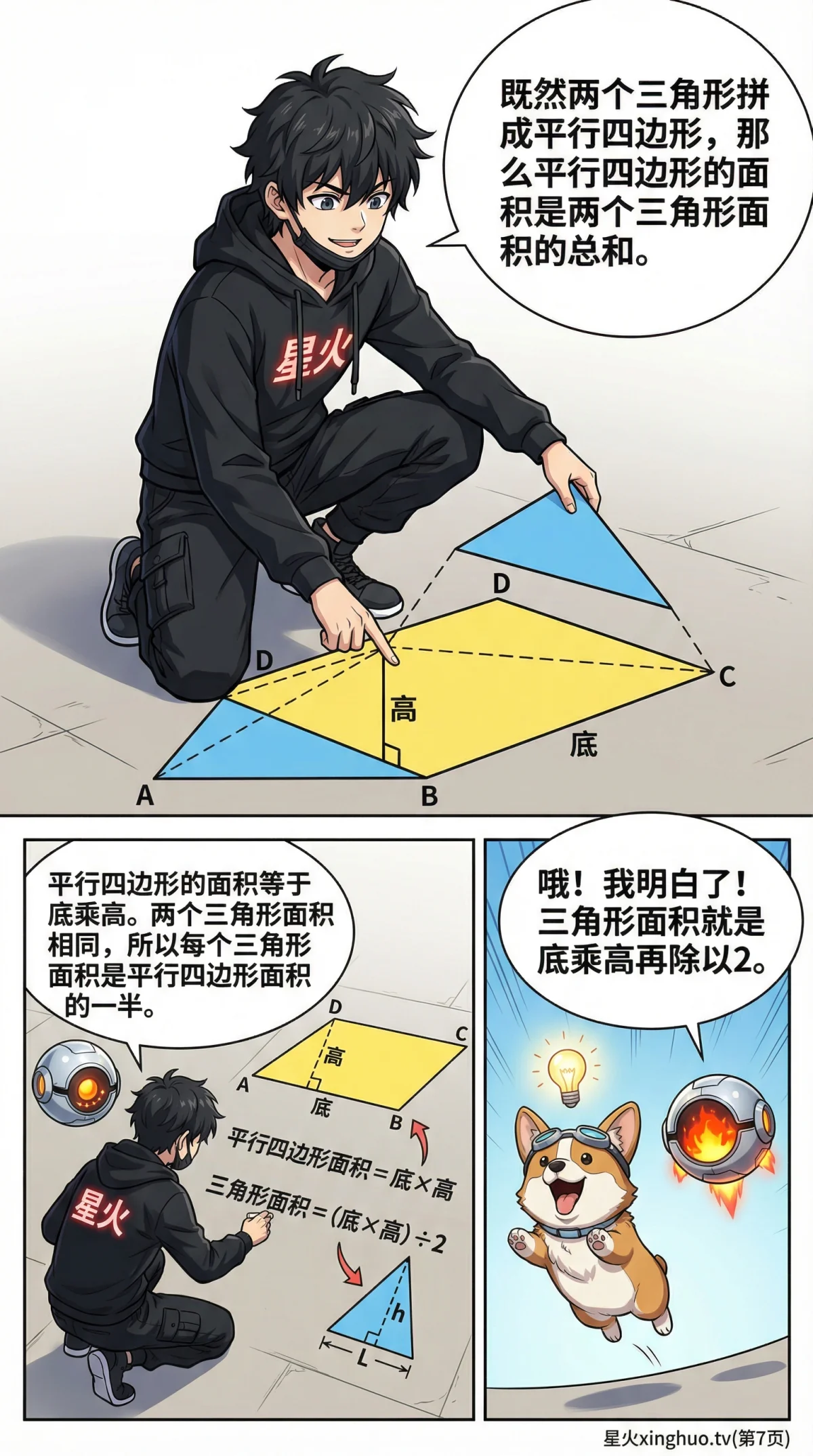 三角形面积公式详解：计算方法、步骤与例题全解析 - 第 7 页