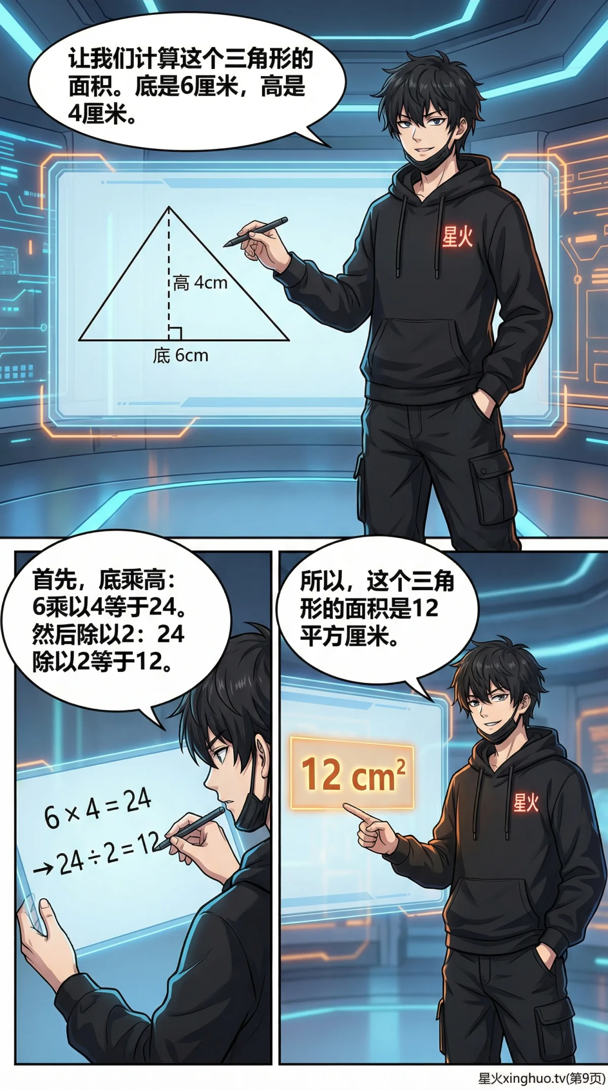 三角形面积公式详解：计算方法、步骤与例题全解析 - 第 9 页