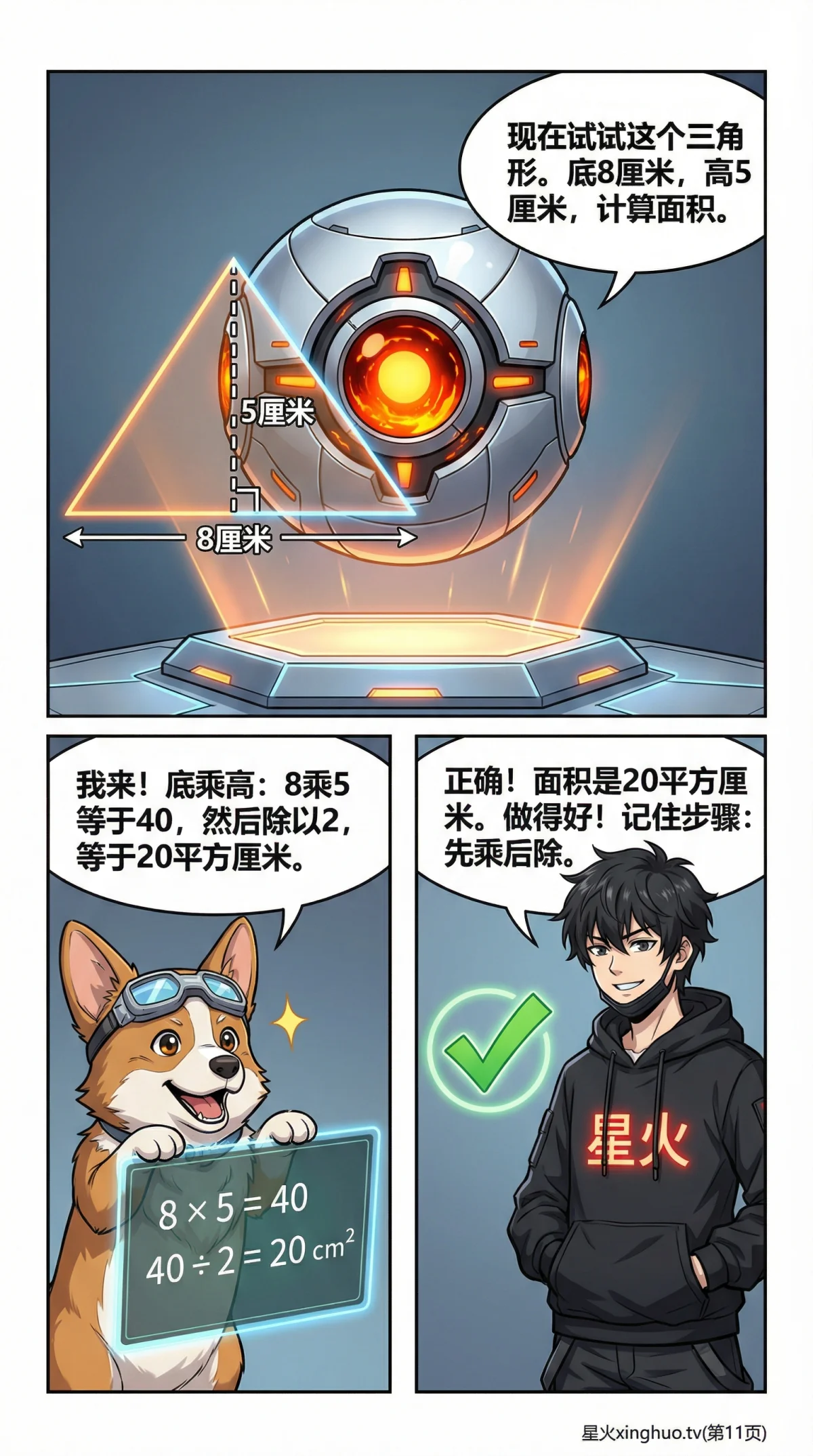 三角形面积公式详解：计算方法、步骤与例题全解析 - 第 11 页