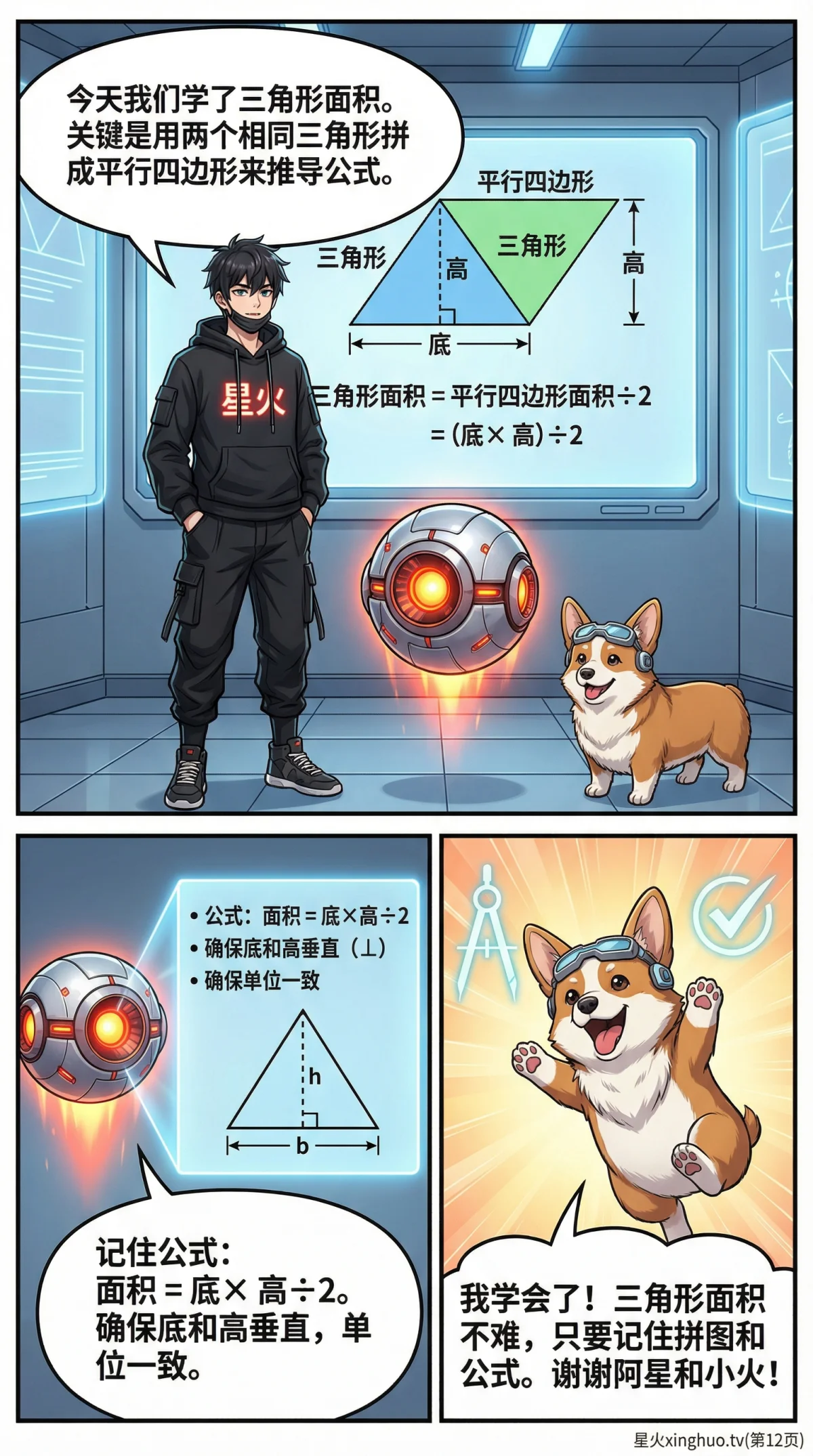 三角形面积公式详解：计算方法、步骤与例题全解析 - 第 12 页