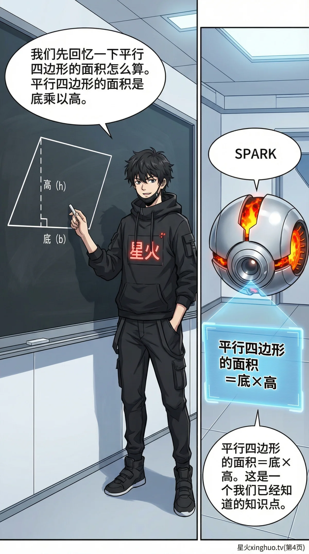 梯形面积公式详解：推导、例题与动画演示 | 数学几何教学 - 第 4 页