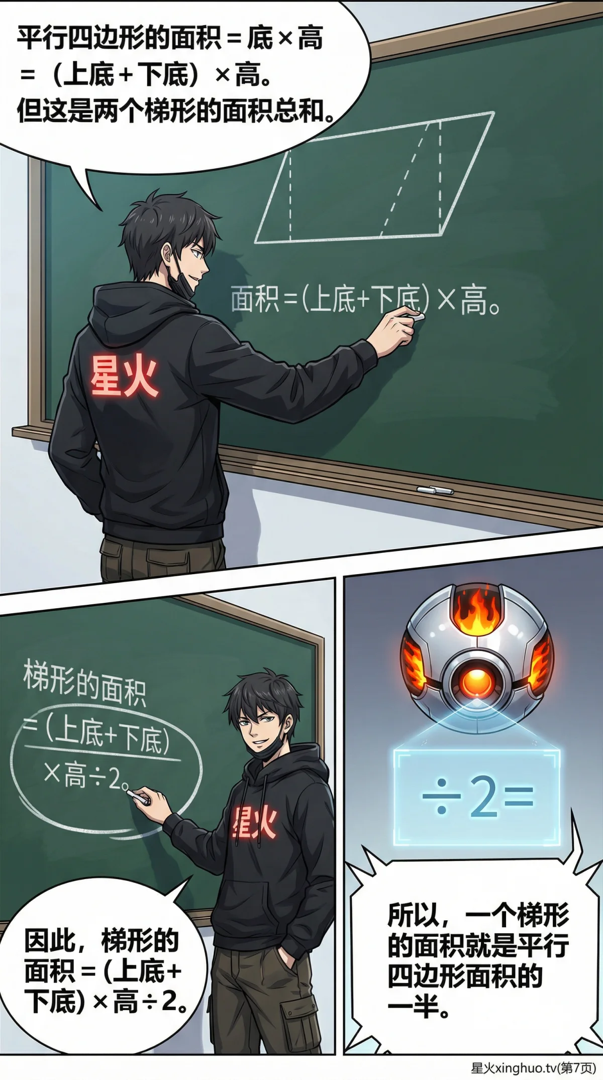 梯形面积公式详解：推导、例题与动画演示 | 数学几何教学 - 第 7 页