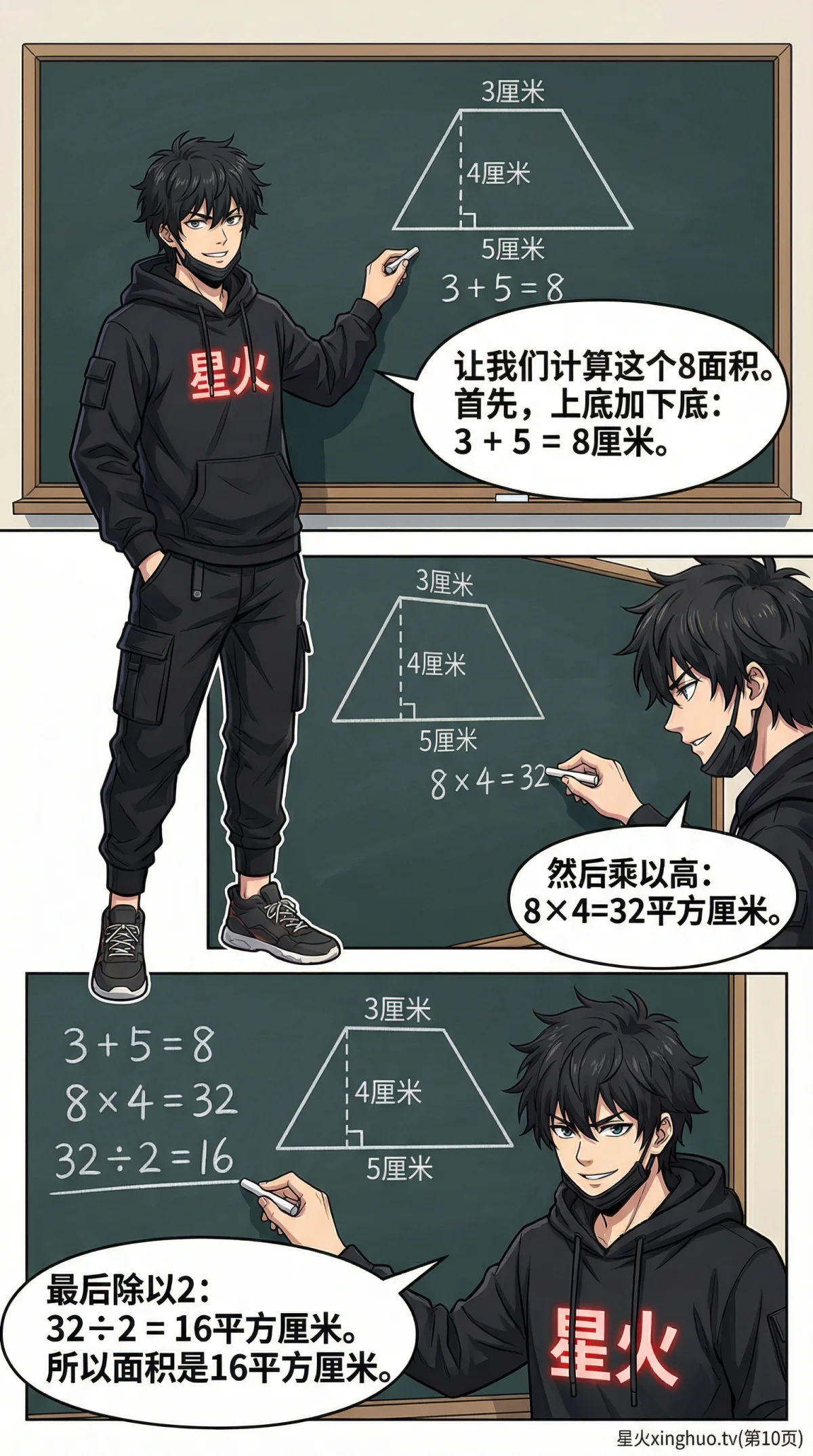 梯形面积公式详解：推导、例题与动画演示 | 数学几何教学 - 第 10 页