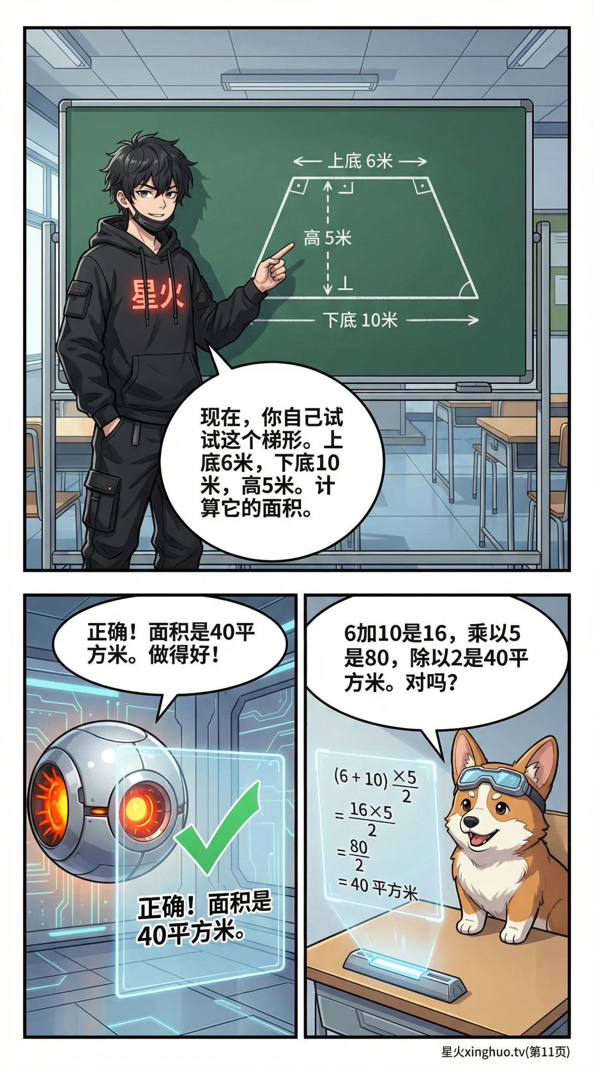 梯形面积公式详解：推导、例题与动画演示 | 数学几何教学 - 第 11 页