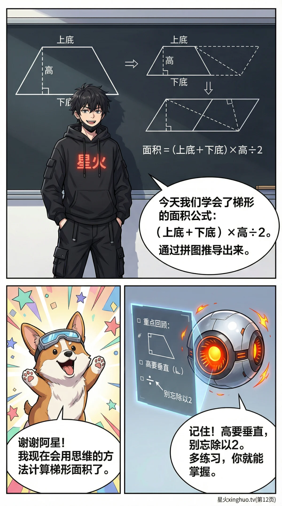 梯形面积公式详解：推导、例题与动画演示 | 数学几何教学 - 第 12 页