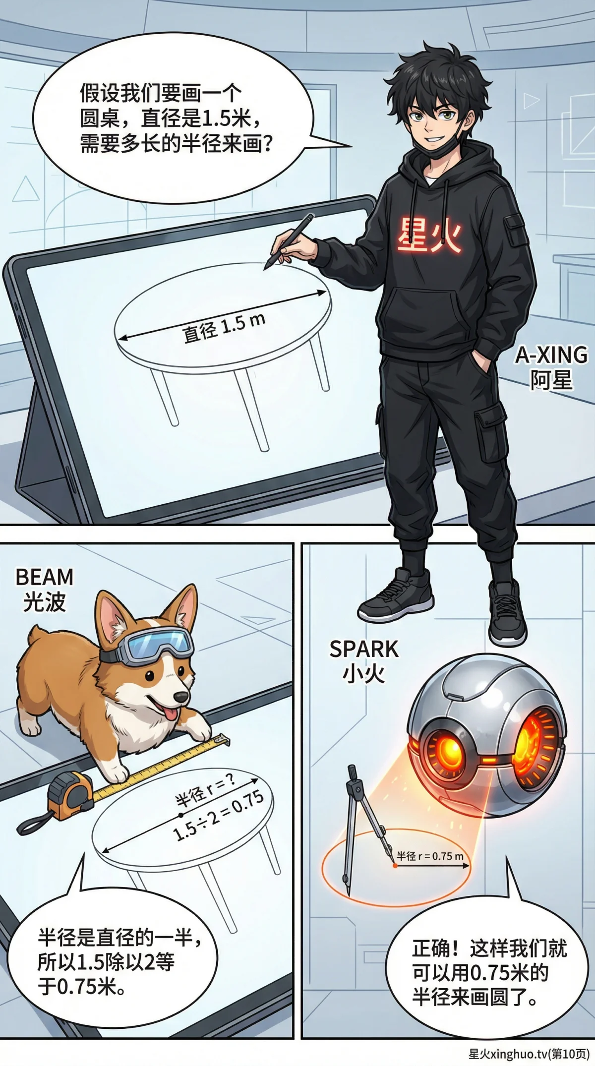 圆的认识：圆心、半径、直径的定义、公式与图解教学 - 第 10 页