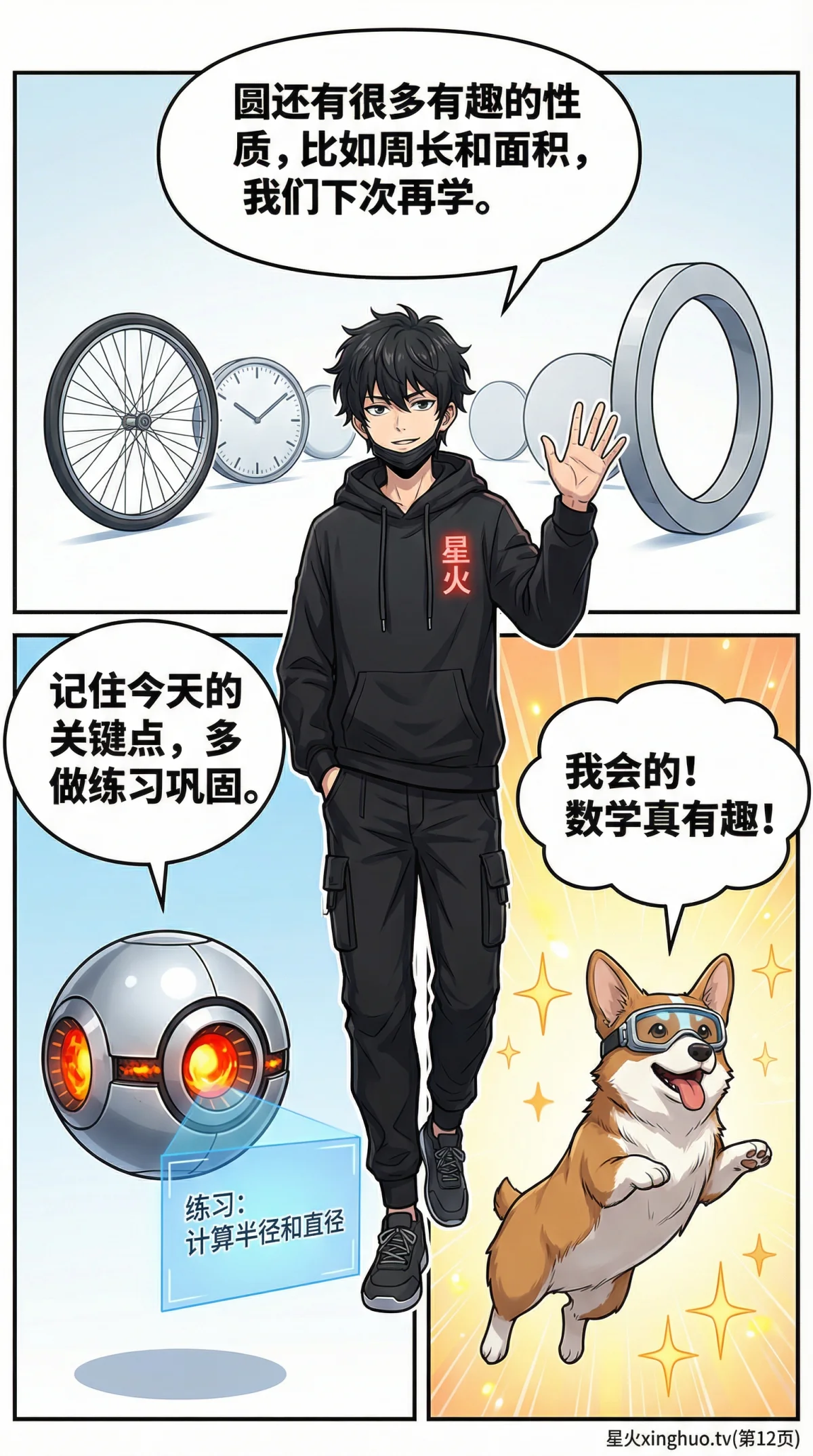 圆的认识：圆心、半径、直径的定义、公式与图解教学 - 第 12 页