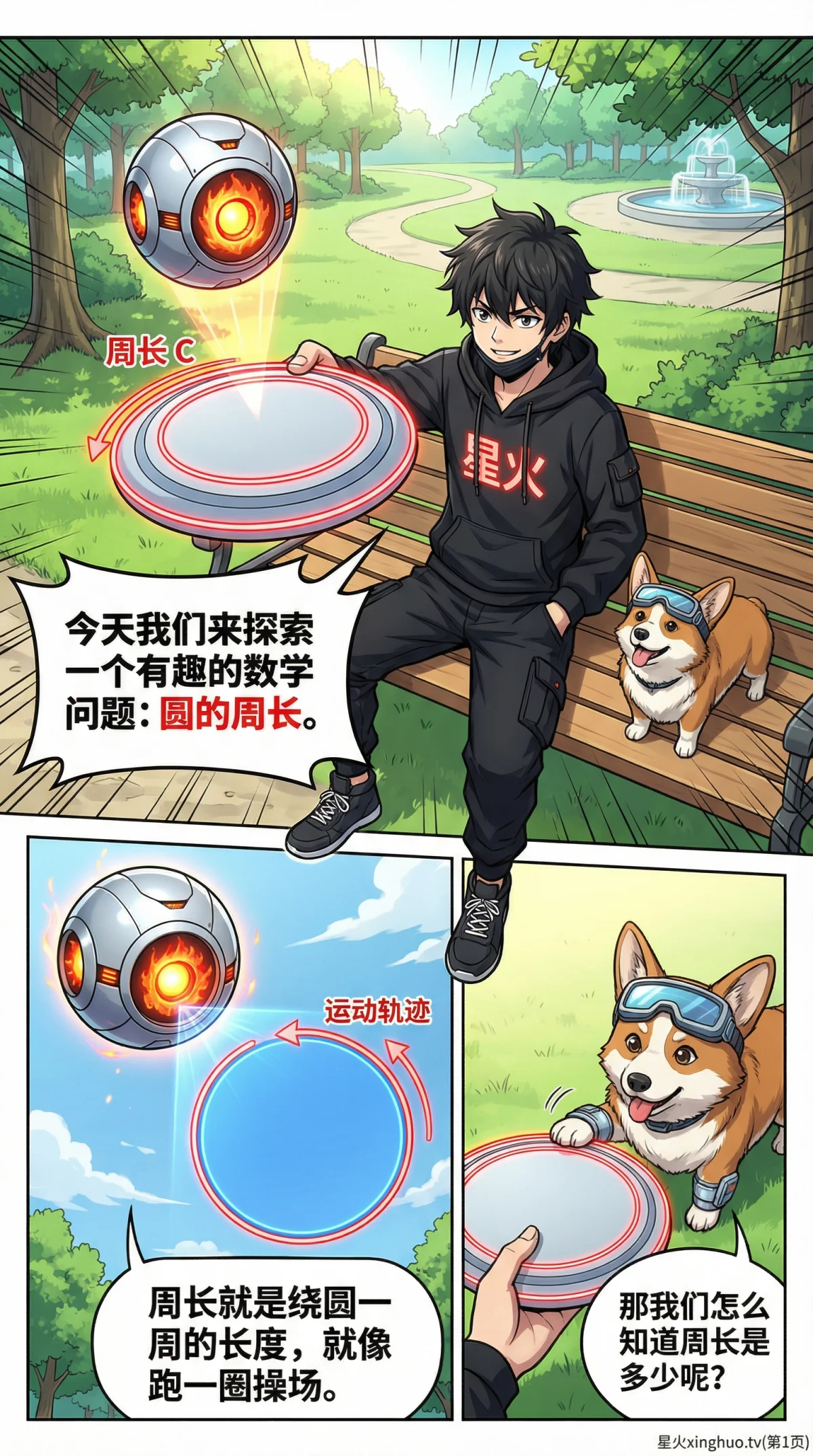 圆的周长公式详解：推导过程、例题与常见问题解答 - 第 1 页