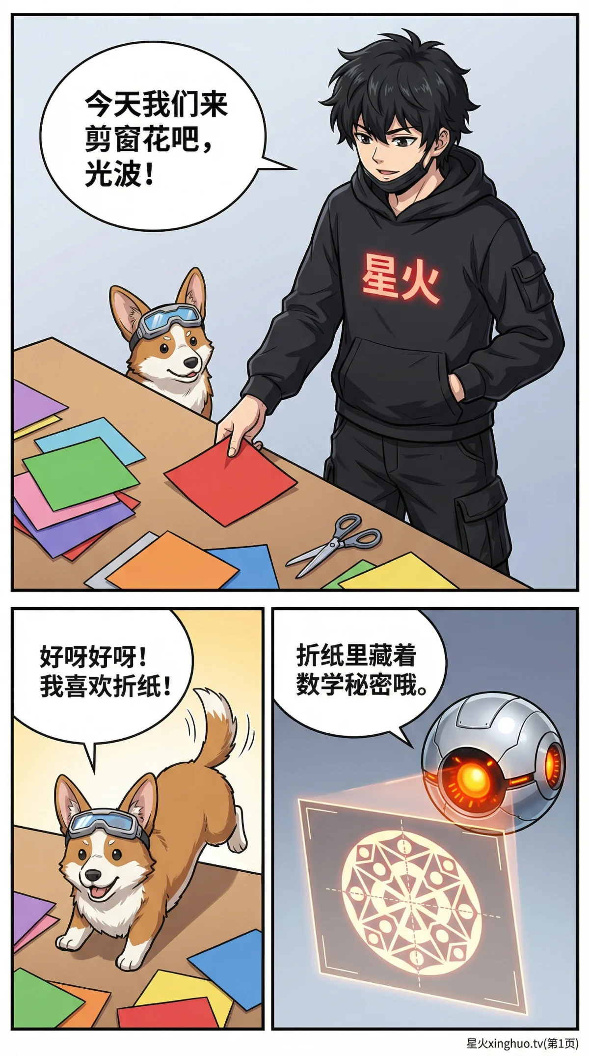 轴对称图形详解：定义、观察方法与折纸实践教学 - 第 1 页