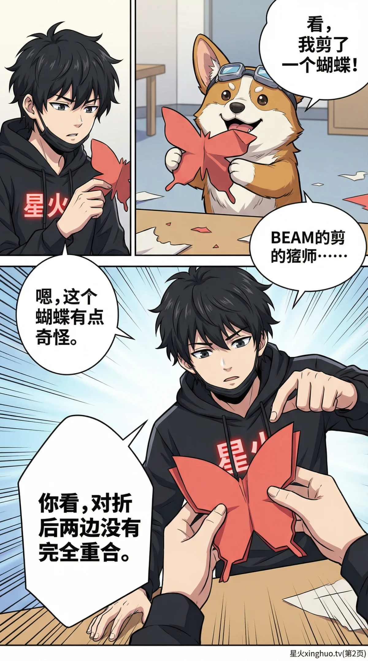 轴对称图形详解：定义、观察方法与折纸实践教学 - 第 2 页