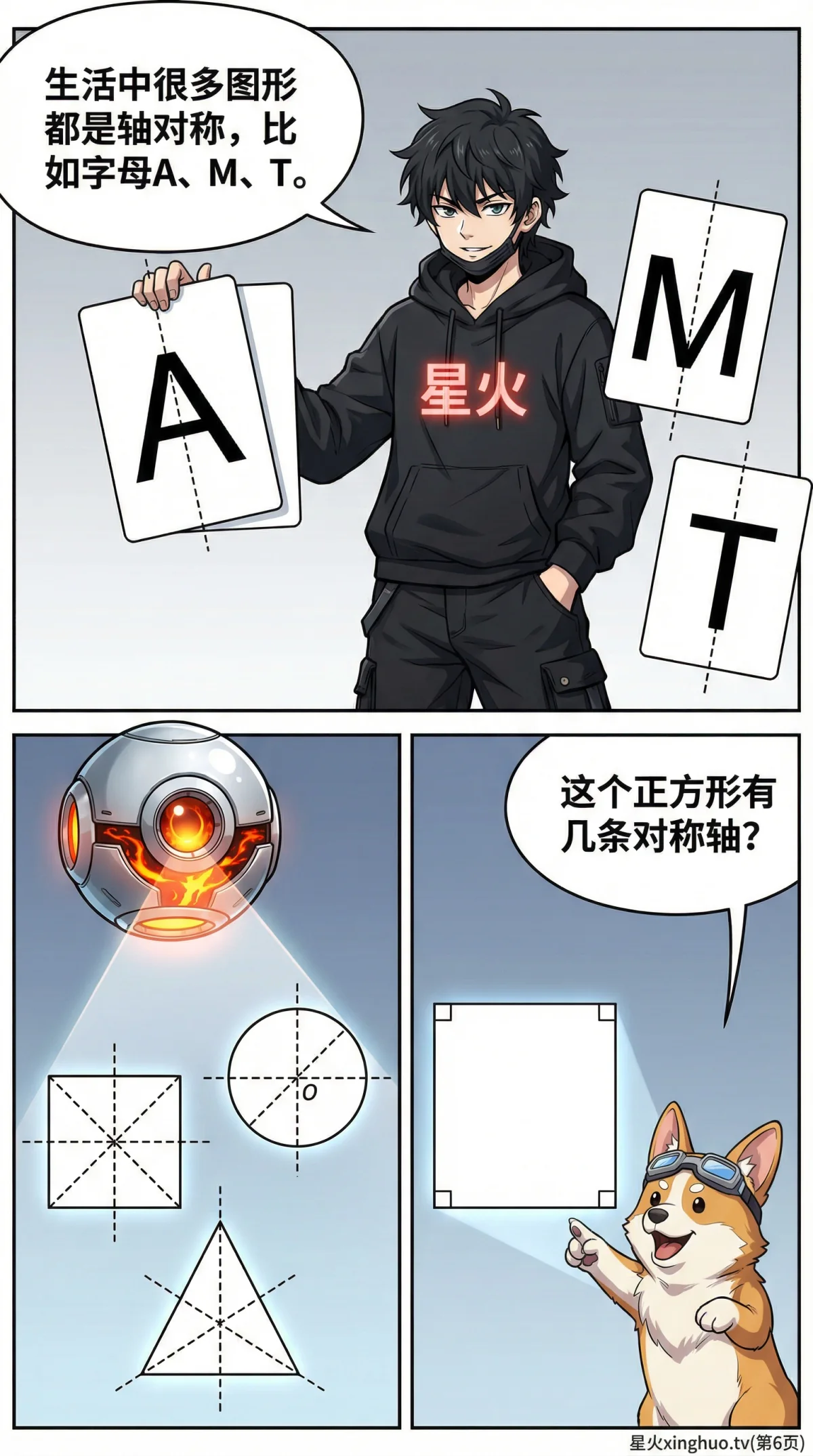 轴对称图形详解：定义、观察方法与折纸实践教学 - 第 6 页