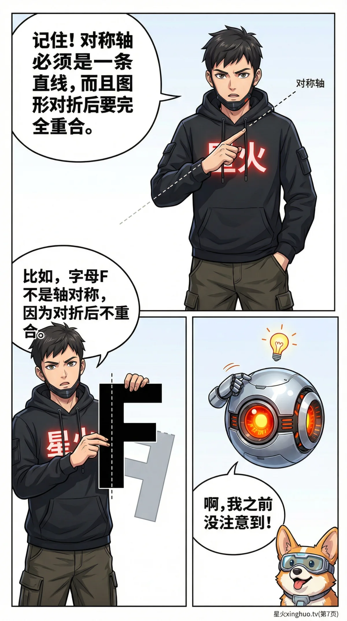 轴对称图形详解：定义、观察方法与折纸实践教学 - 第 7 页