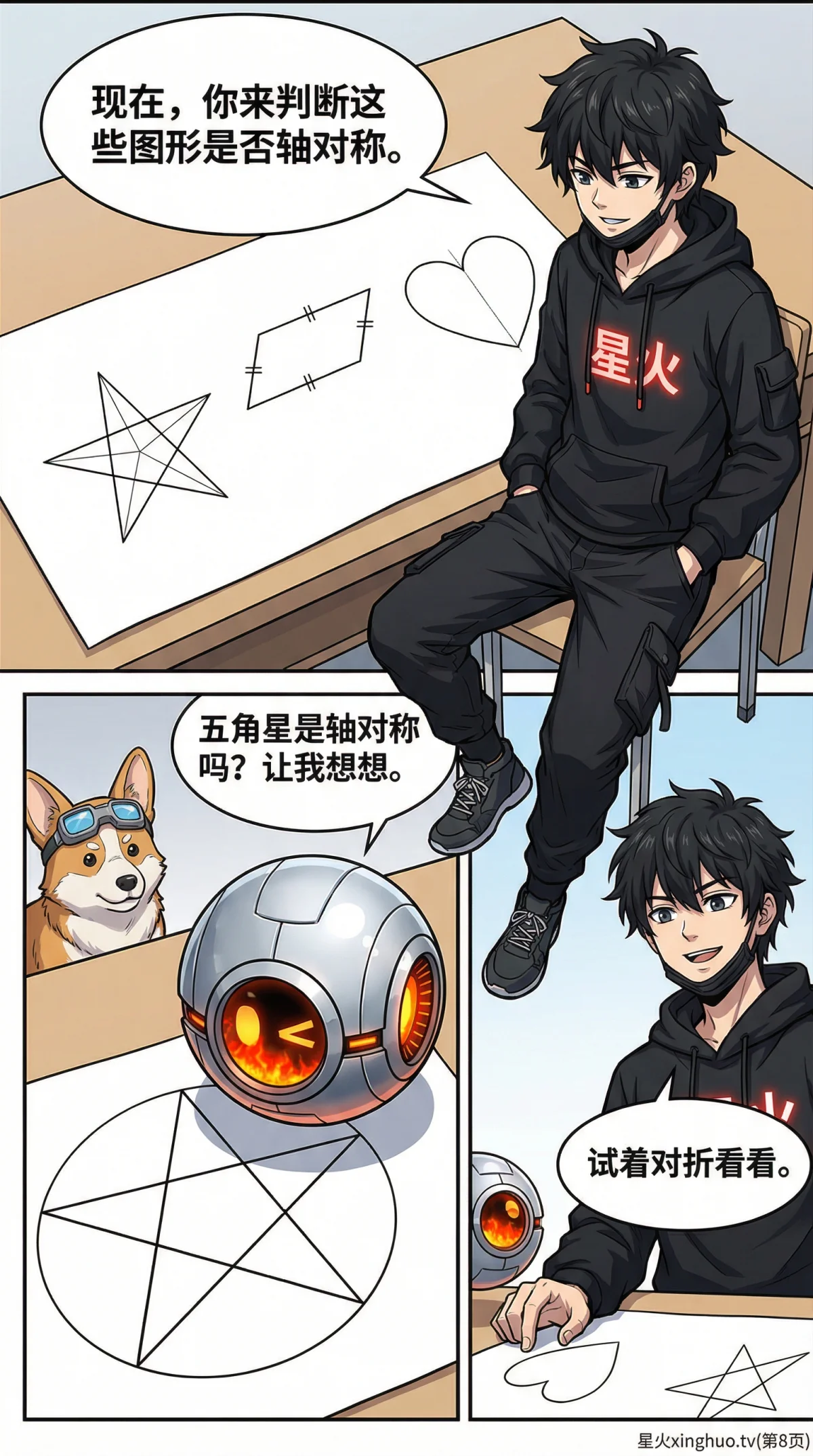 轴对称图形详解：定义、观察方法与折纸实践教学 - 第 8 页