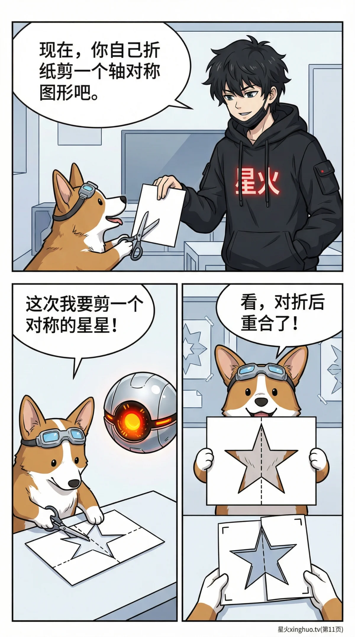 轴对称图形详解：定义、观察方法与折纸实践教学 - 第 11 页