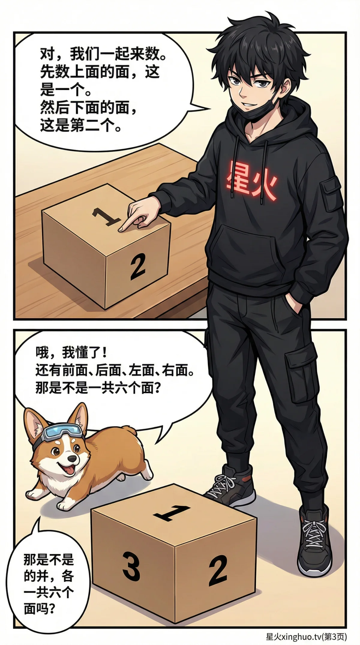 长方体认识详解：特征、性质与体积计算公式（图文教学） - 第 3 页